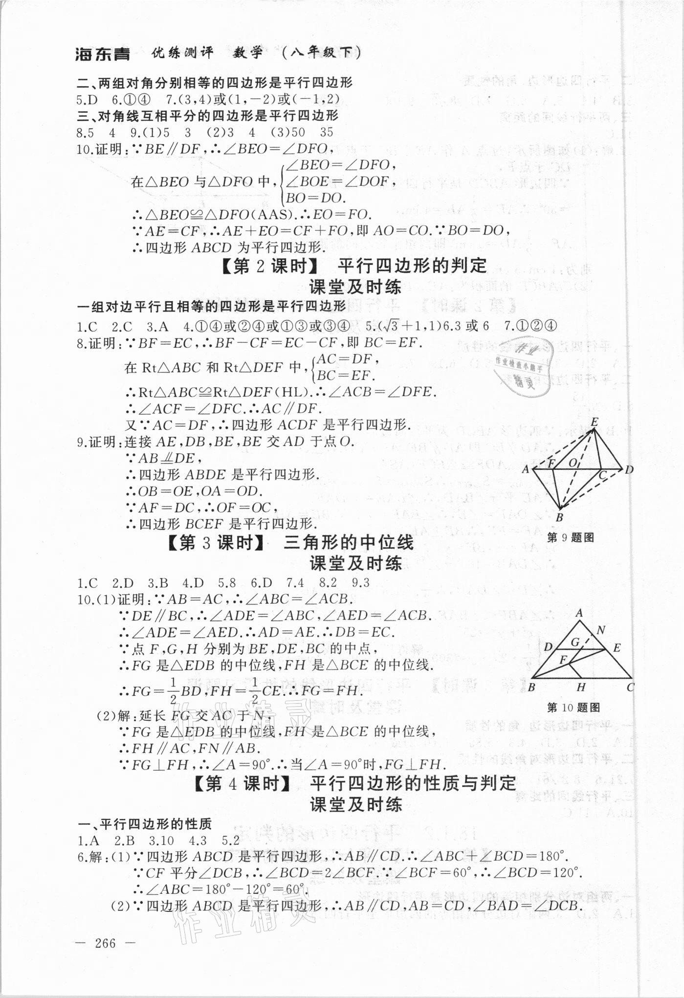 2021年海東青優(yōu)練測評八年級數(shù)學下冊人教版牡丹江專用 參考答案第4頁
