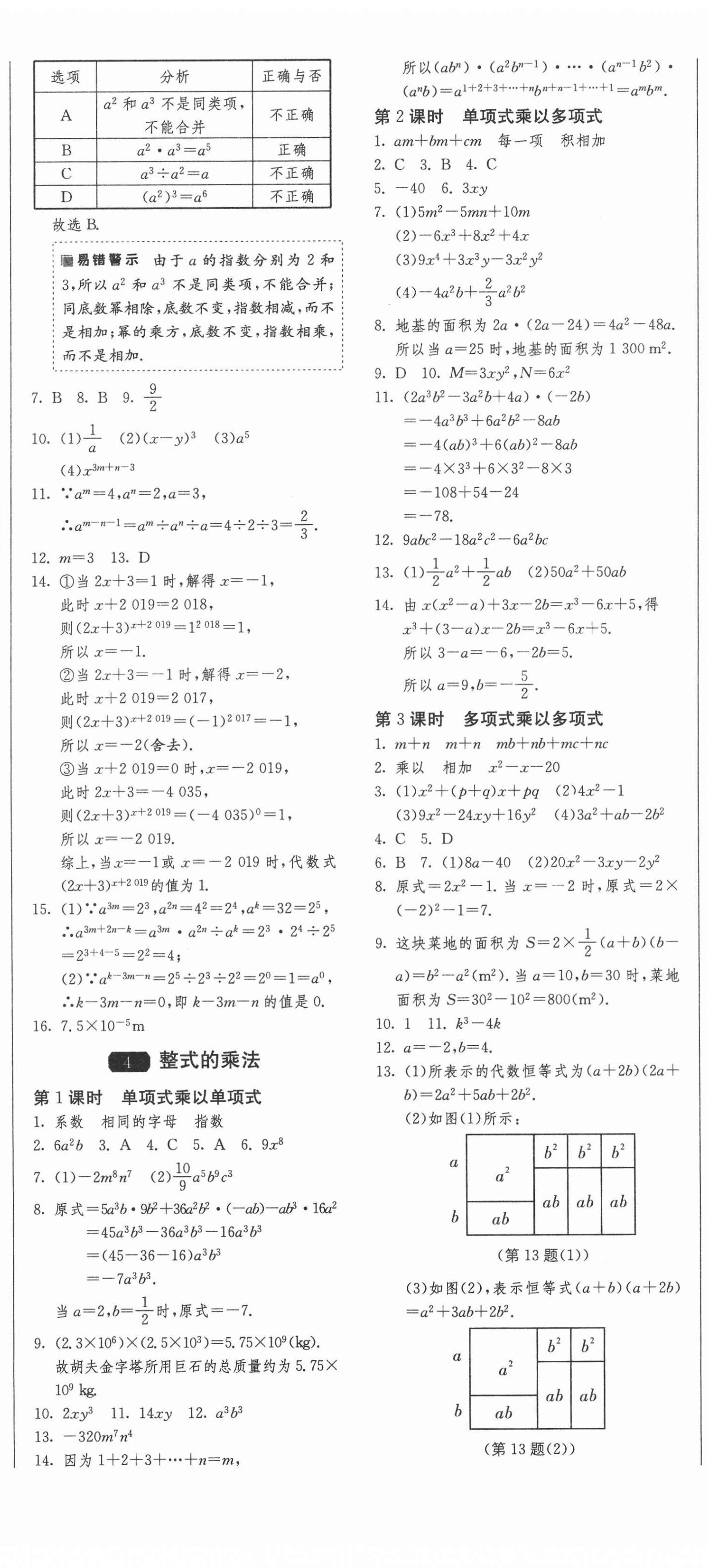 2021年1课3练单元达标测试七年级数学下册北师大版 第2页