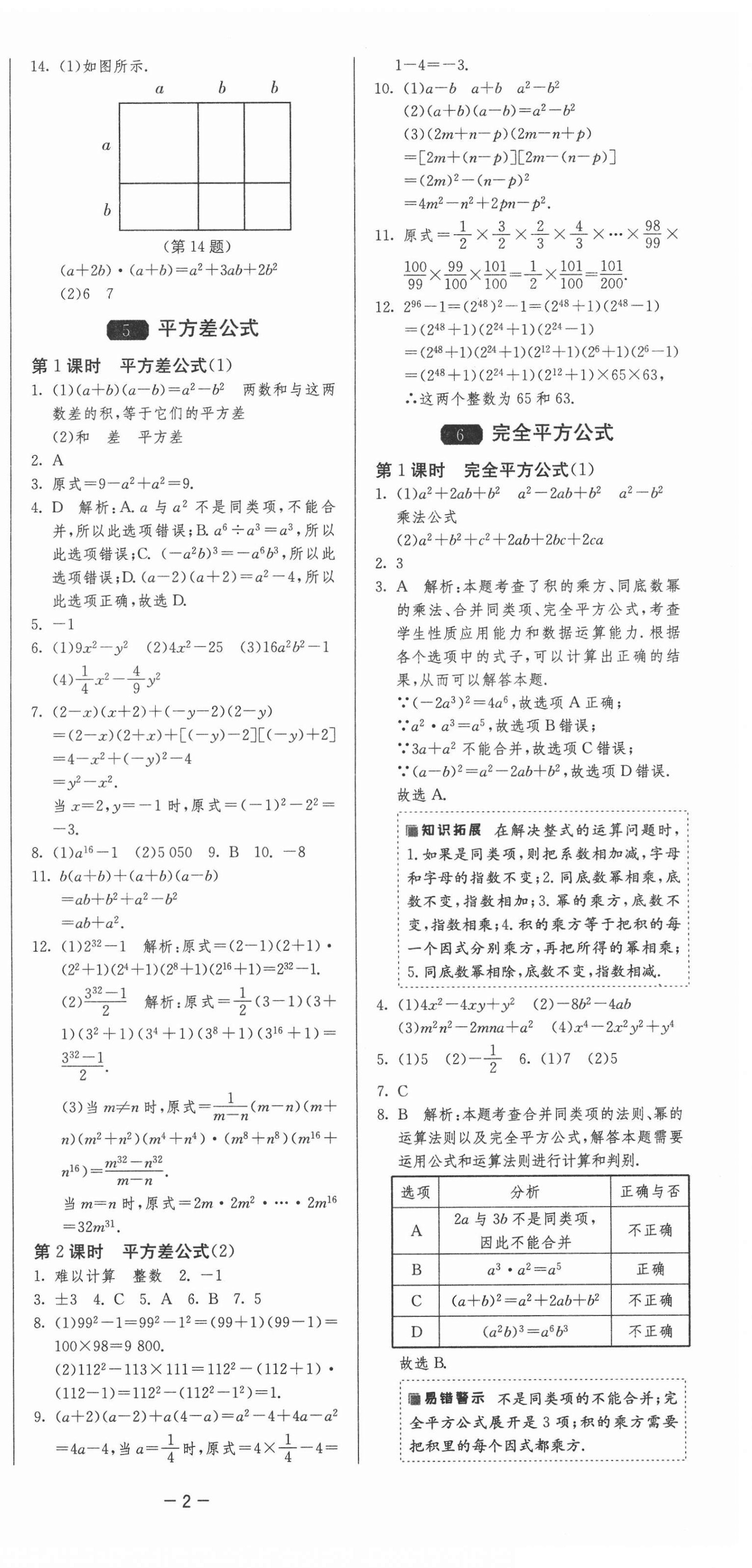 2021年1課3練單元達標測試七年級數(shù)學下冊北師大版 第3頁