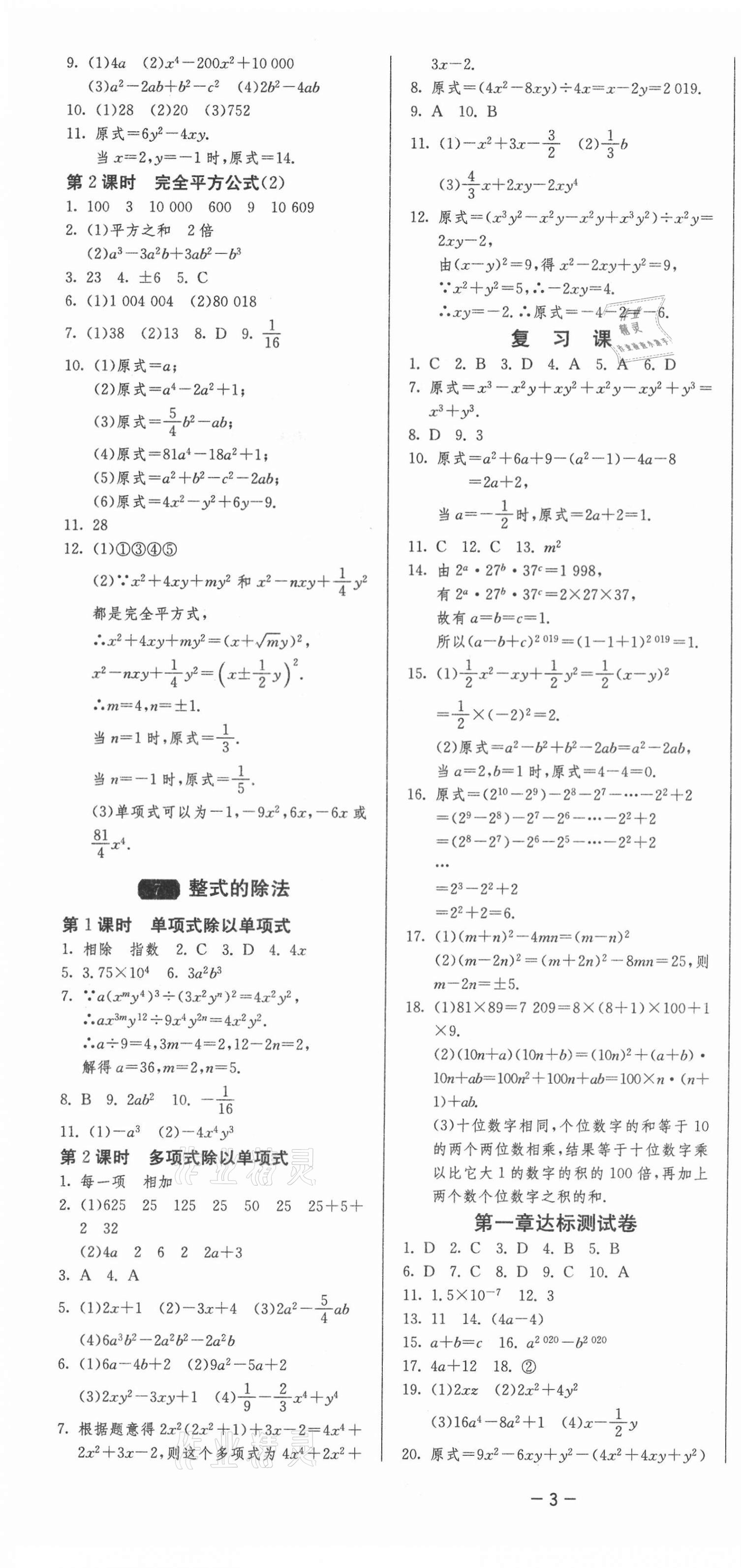 2021年1课3练单元达标测试七年级数学下册北师大版 第4页