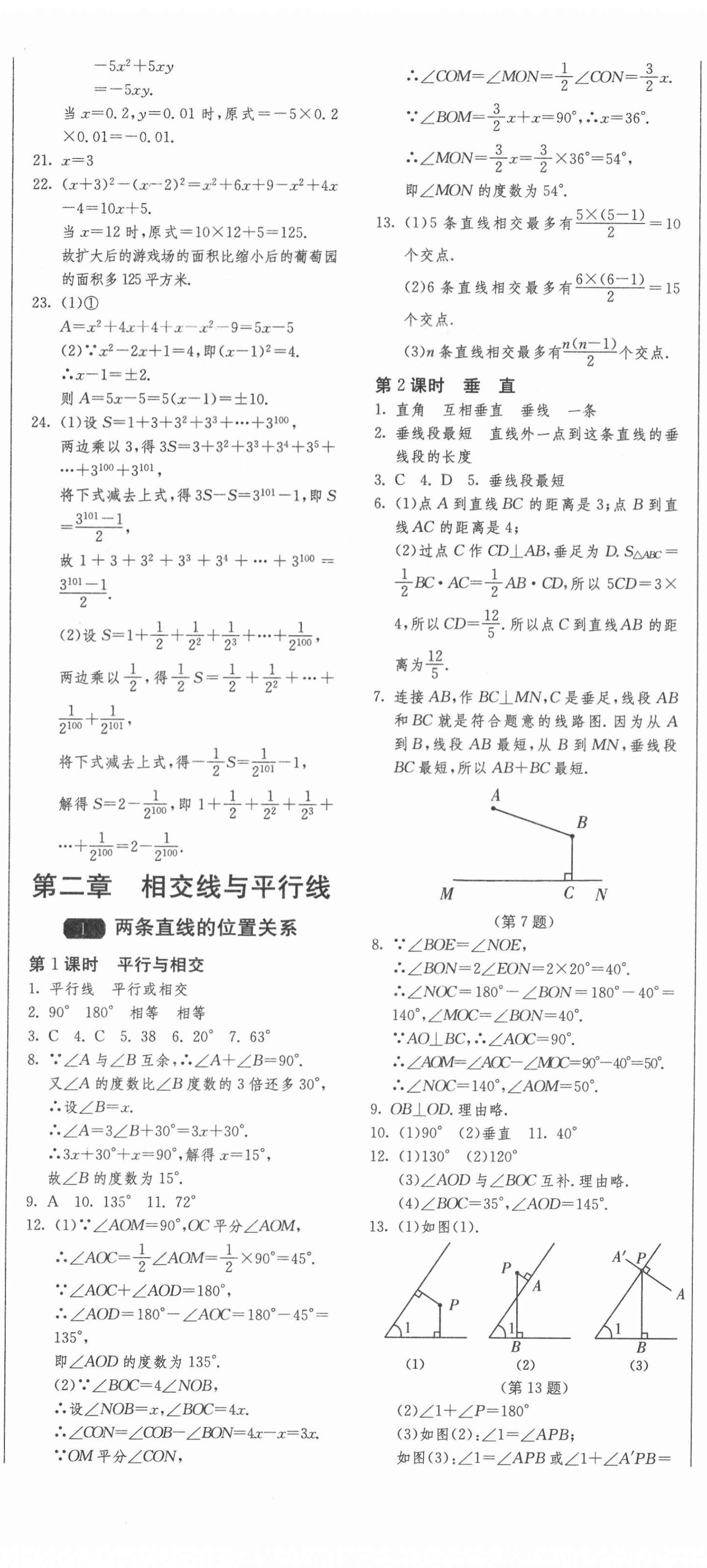 2021年1課3練單元達(dá)標(biāo)測試七年級數(shù)學(xué)下冊北師大版 第5頁