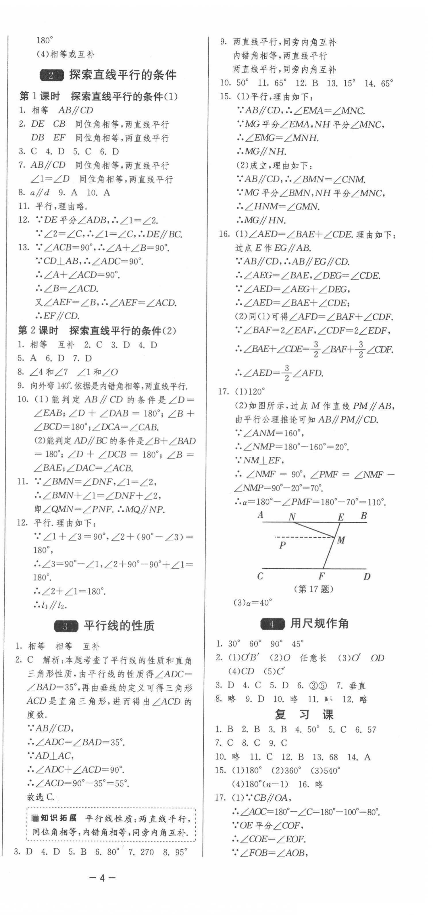 2021年1课3练单元达标测试七年级数学下册北师大版 第6页