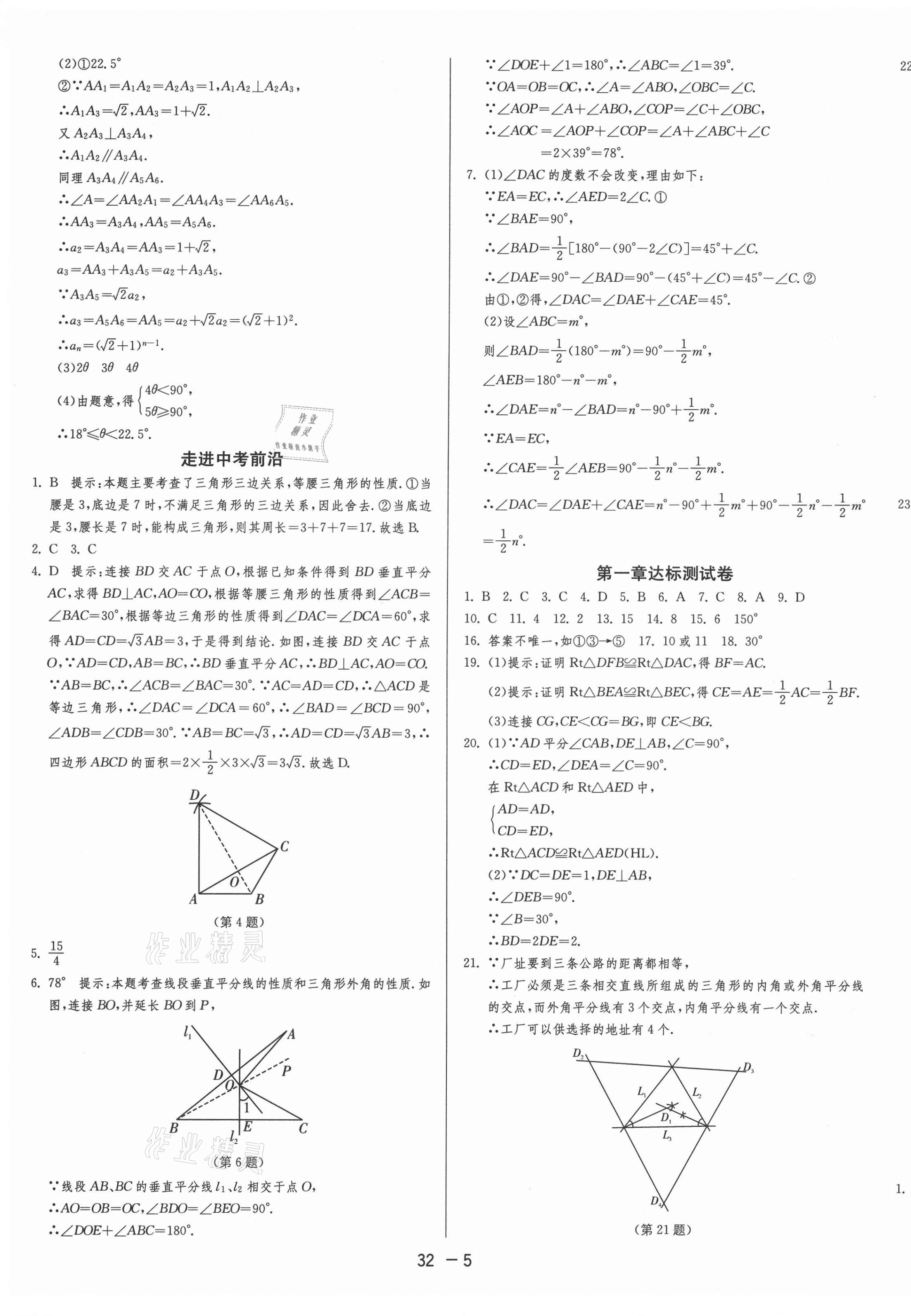 2021年1课3练单元达标测试八年级数学下册北师大版 第5页