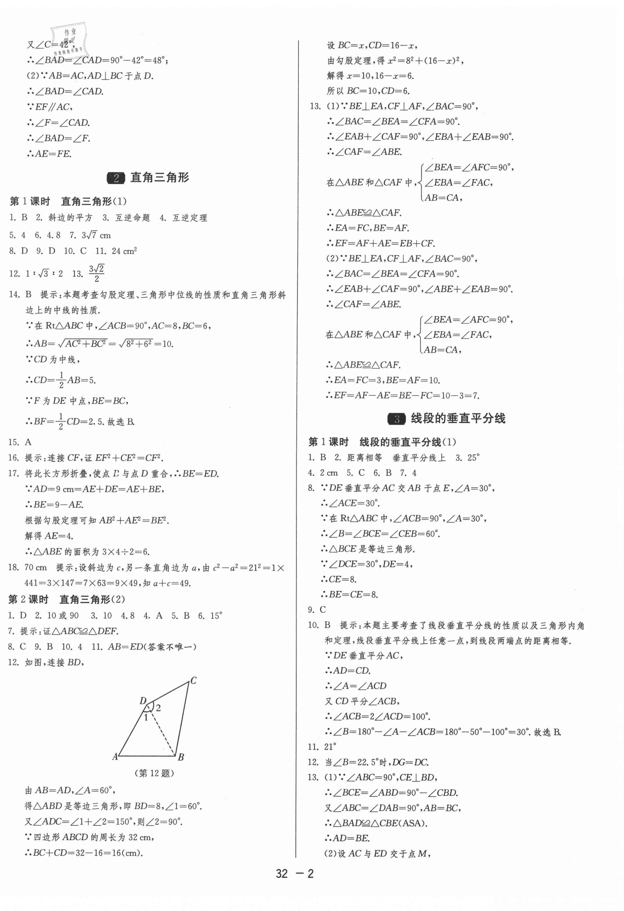 2021年1课3练单元达标测试八年级数学下册北师大版 第2页