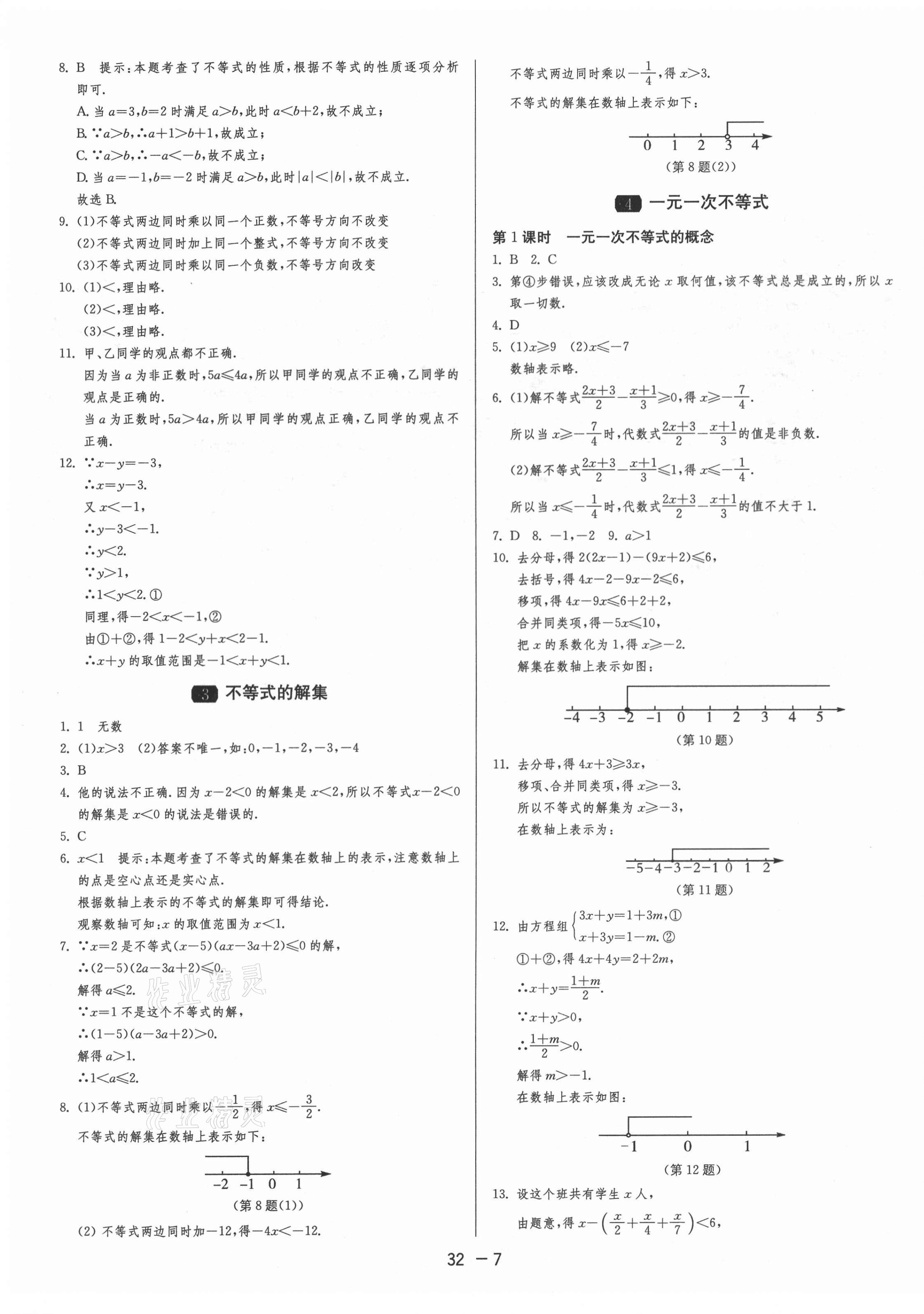 2021年1課3練單元達標測試八年級數(shù)學下冊北師大版 第7頁