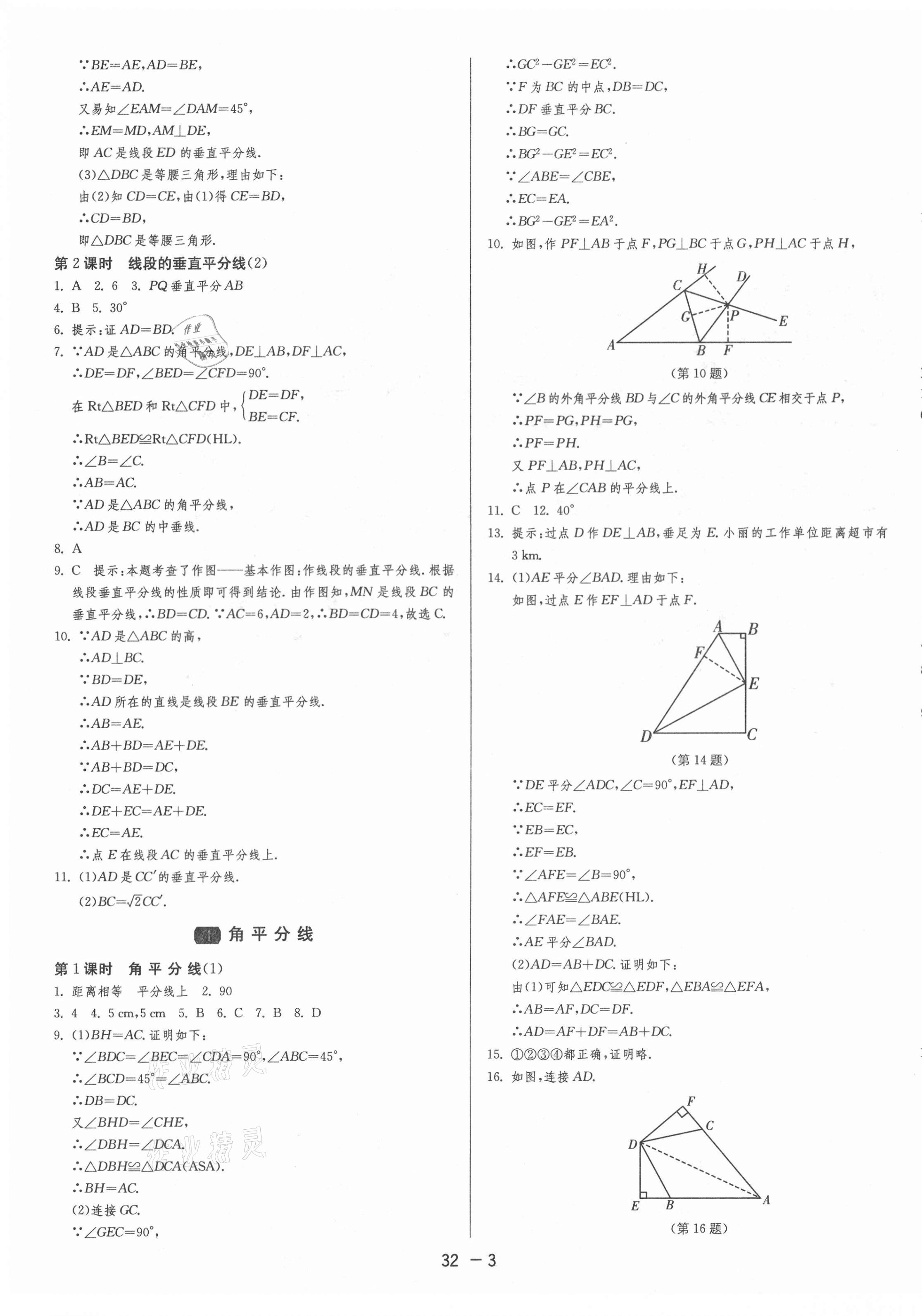 2021年1课3练单元达标测试八年级数学下册北师大版 第3页