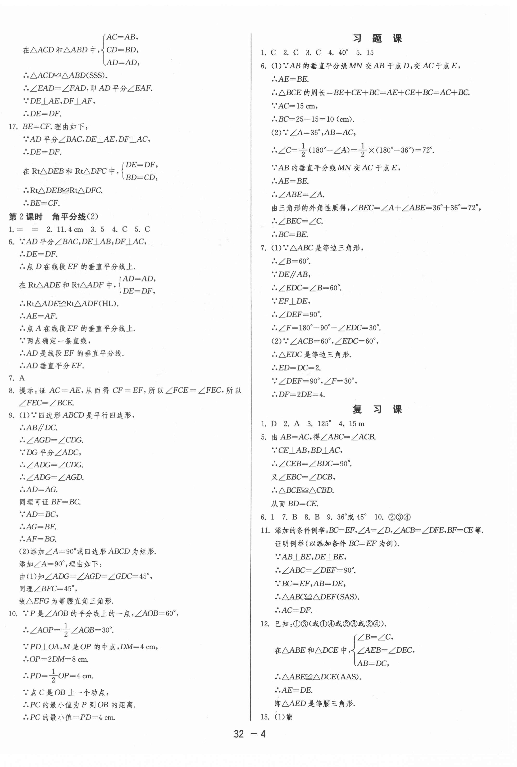 2021年1课3练单元达标测试八年级数学下册北师大版 第4页