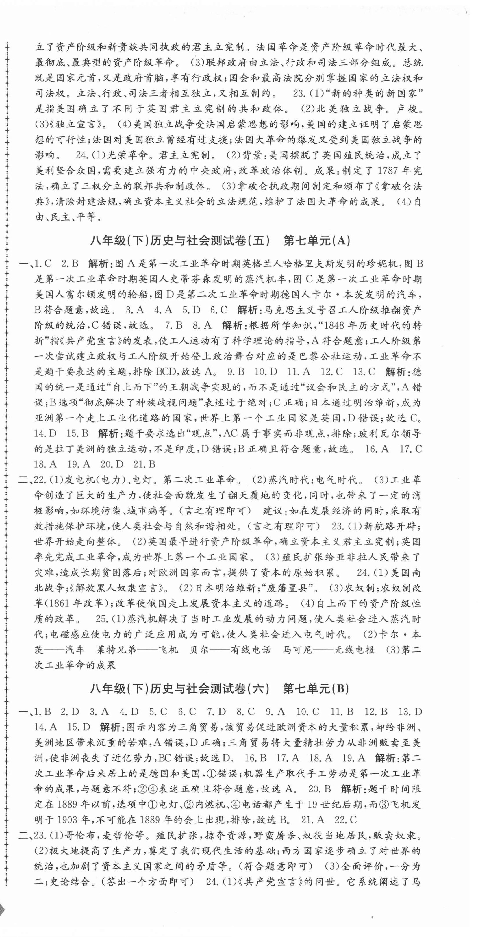 2021年孟建平初中單元測試八年級歷史與社會(huì)道德與法治下冊人教版 第3頁