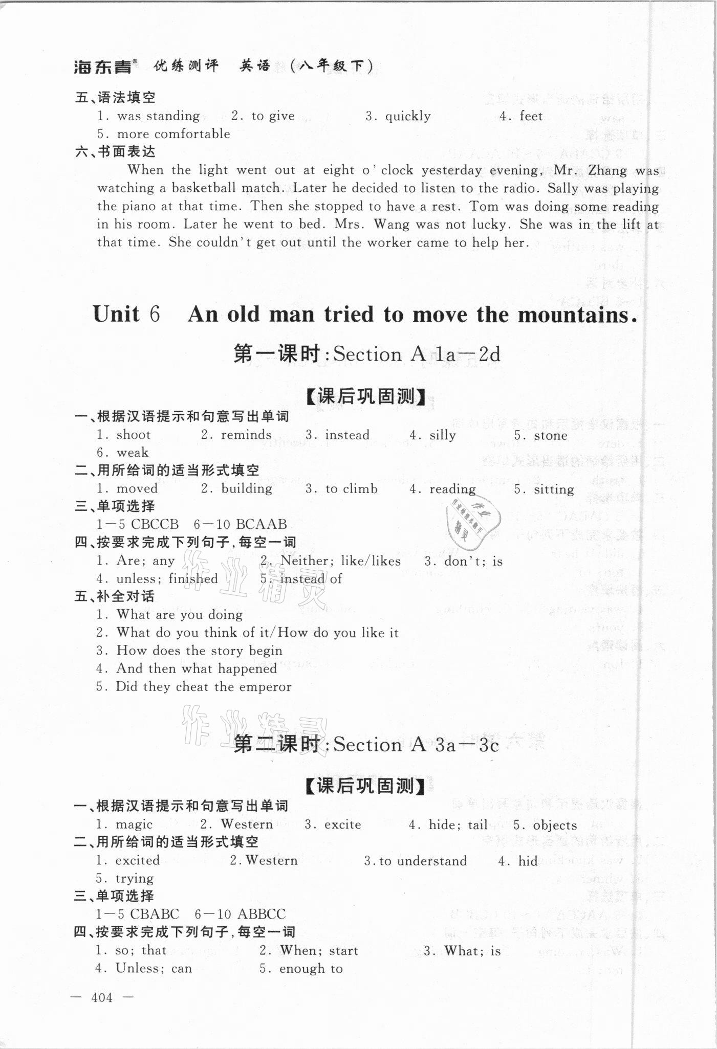 2021年海東青優(yōu)練測評(píng)八年級(jí)英語下冊(cè)人教版牡丹江專版 參考答案第14頁