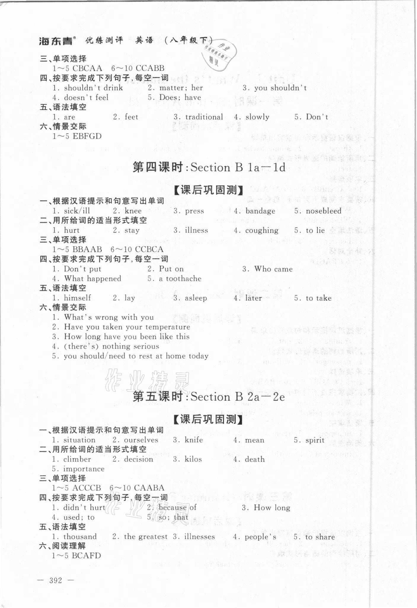 2021年海東青優(yōu)練測評八年級英語下冊人教版牡丹江專版 參考答案第2頁