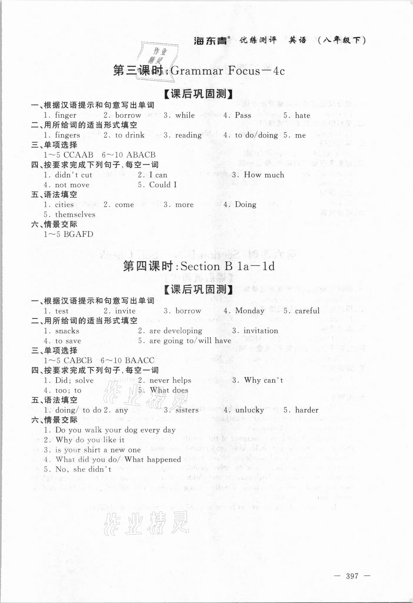 2021年海東青優(yōu)練測(cè)評(píng)八年級(jí)英語(yǔ)下冊(cè)人教版牡丹江專(zhuān)版 參考答案第7頁(yè)