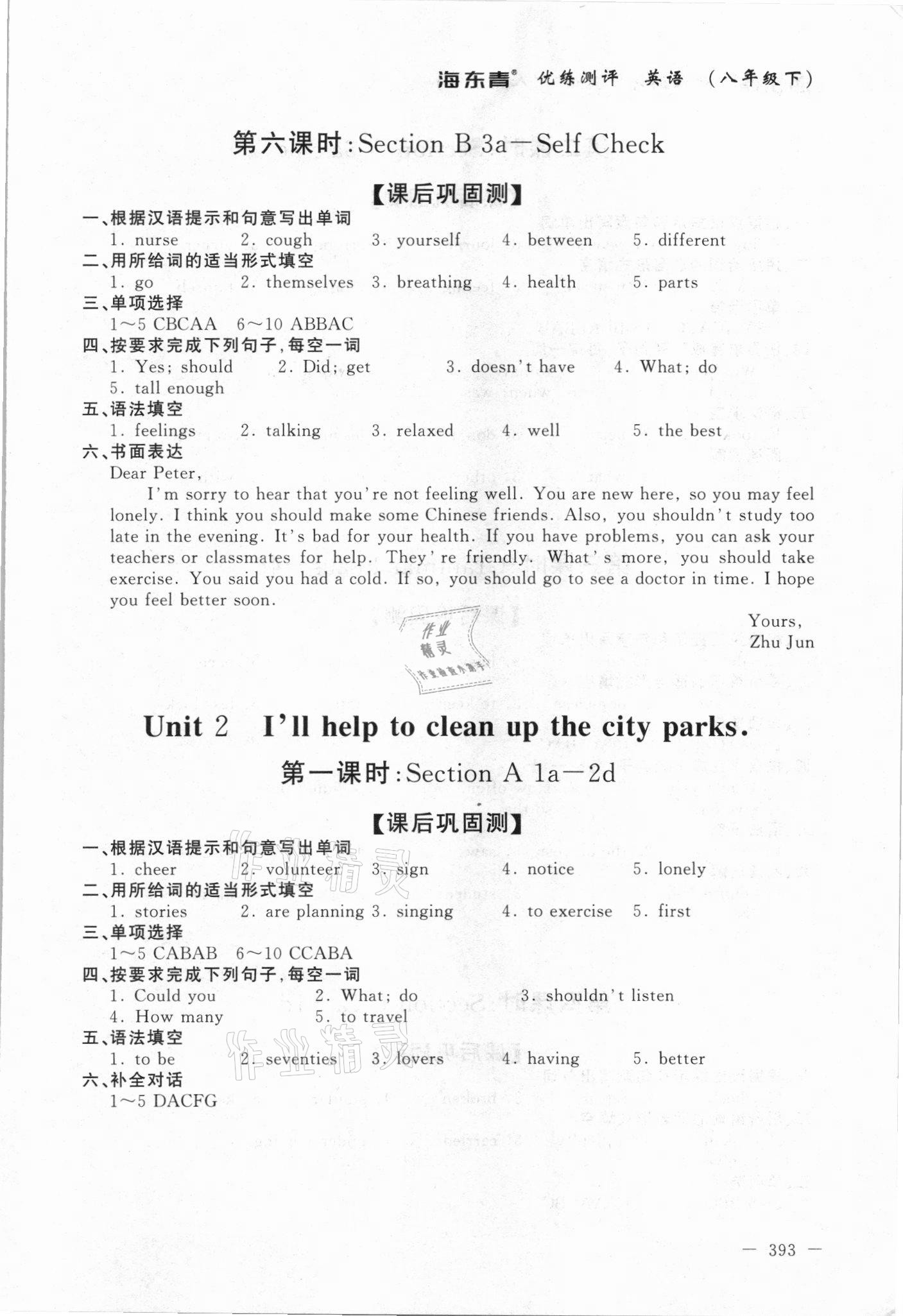 2021年海東青優(yōu)練測(cè)評(píng)八年級(jí)英語(yǔ)下冊(cè)人教版牡丹江專版 參考答案第3頁(yè)