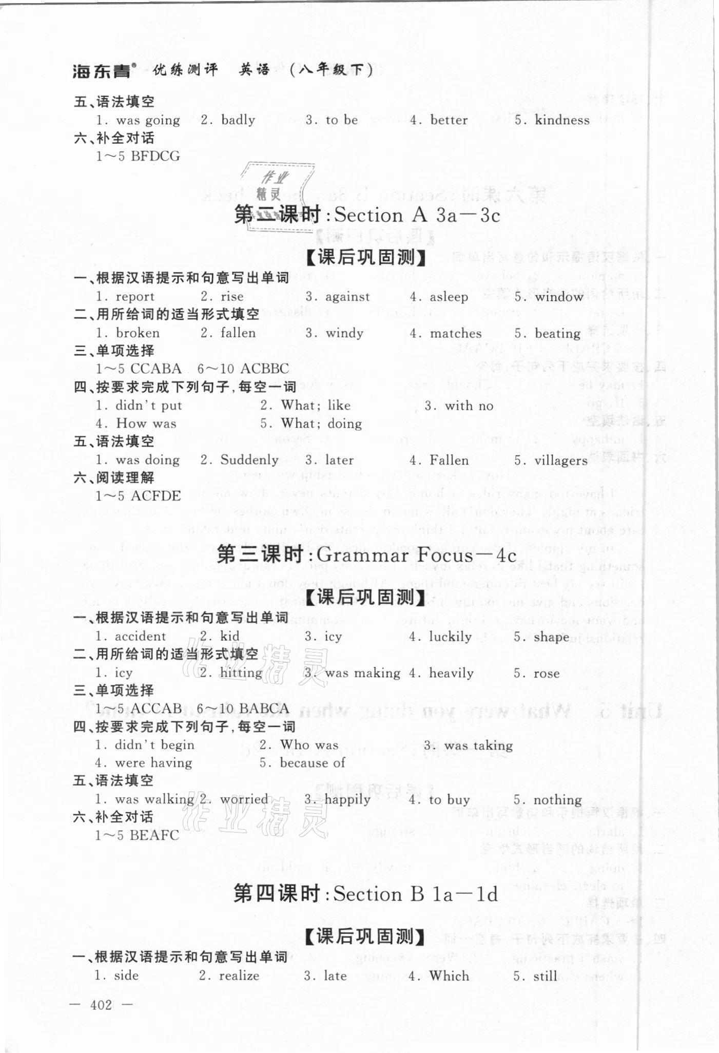 2021年海東青優(yōu)練測評八年級英語下冊人教版牡丹江專版 參考答案第12頁