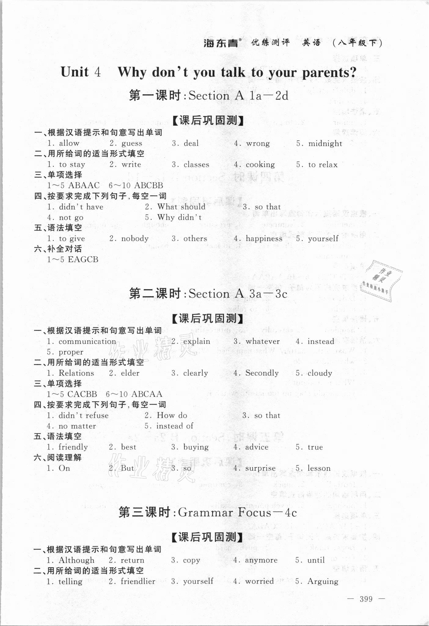 2021年海東青優(yōu)練測(cè)評(píng)八年級(jí)英語(yǔ)下冊(cè)人教版牡丹江專版 參考答案第9頁(yè)