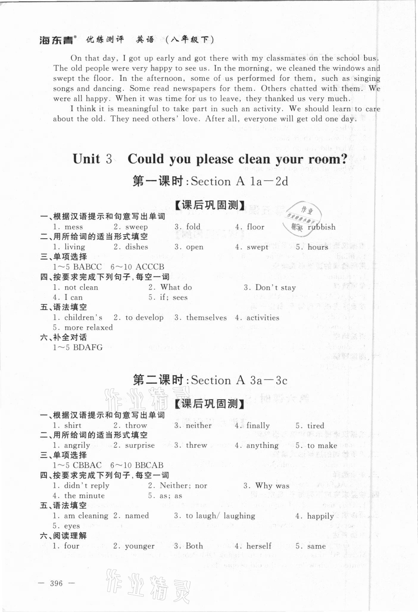 2021年海東青優(yōu)練測評八年級英語下冊人教版牡丹江專版 參考答案第6頁