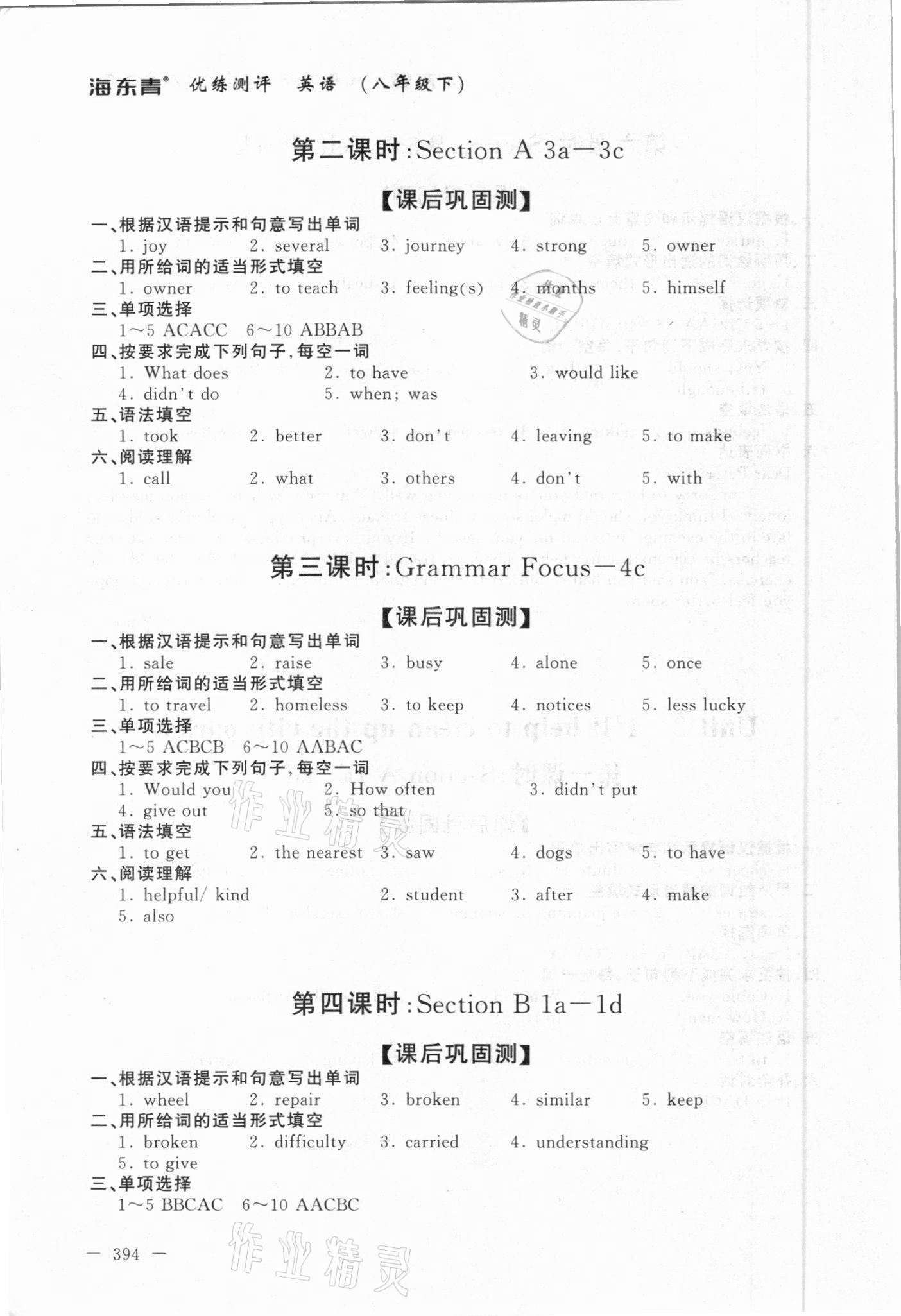 2021年海東青優(yōu)練測評八年級英語下冊人教版牡丹江專版 參考答案第4頁