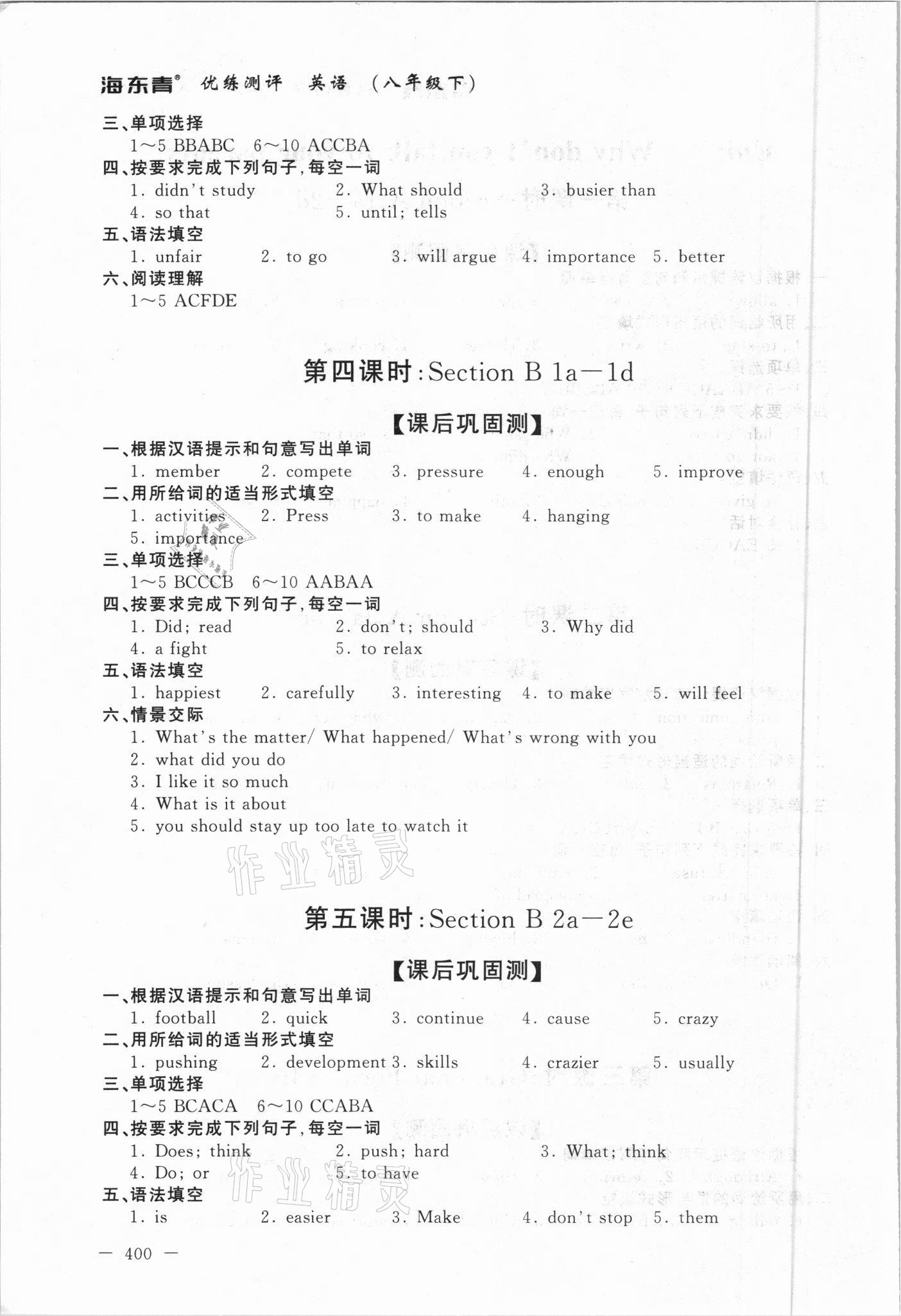 2021年海東青優(yōu)練測評八年級英語下冊人教版牡丹江專版 參考答案第10頁