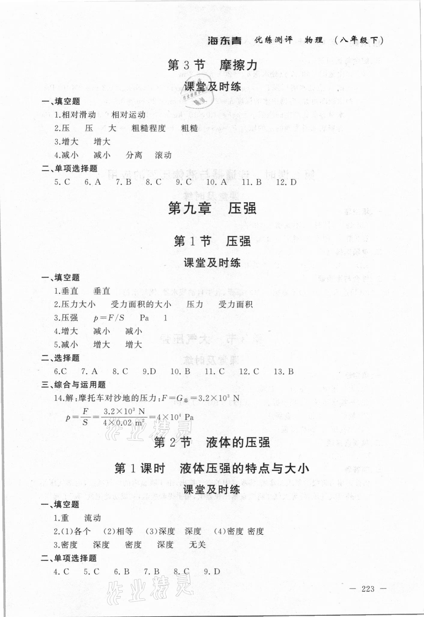 2021年海東青優(yōu)練測(cè)評(píng)八年級(jí)物理下冊(cè)人教版牡丹江專(zhuān)用 參考答案第3頁(yè)