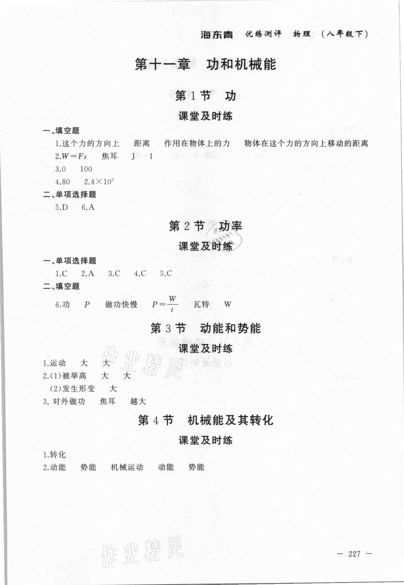 2021年海東青優(yōu)練測評八年級物理下冊人教版牡丹江專用 參考答案第7頁