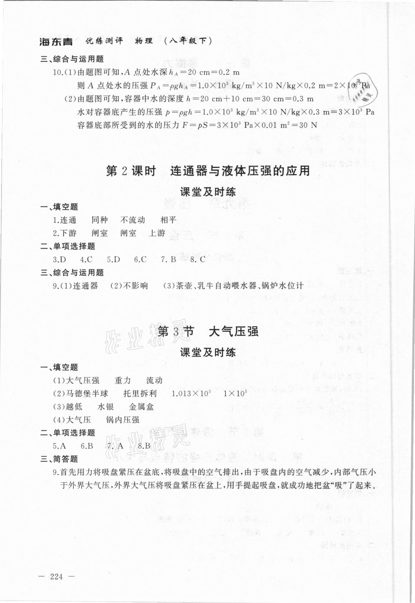 2021年海東青優(yōu)練測(cè)評(píng)八年級(jí)物理下冊(cè)人教版牡丹江專用 參考答案第4頁