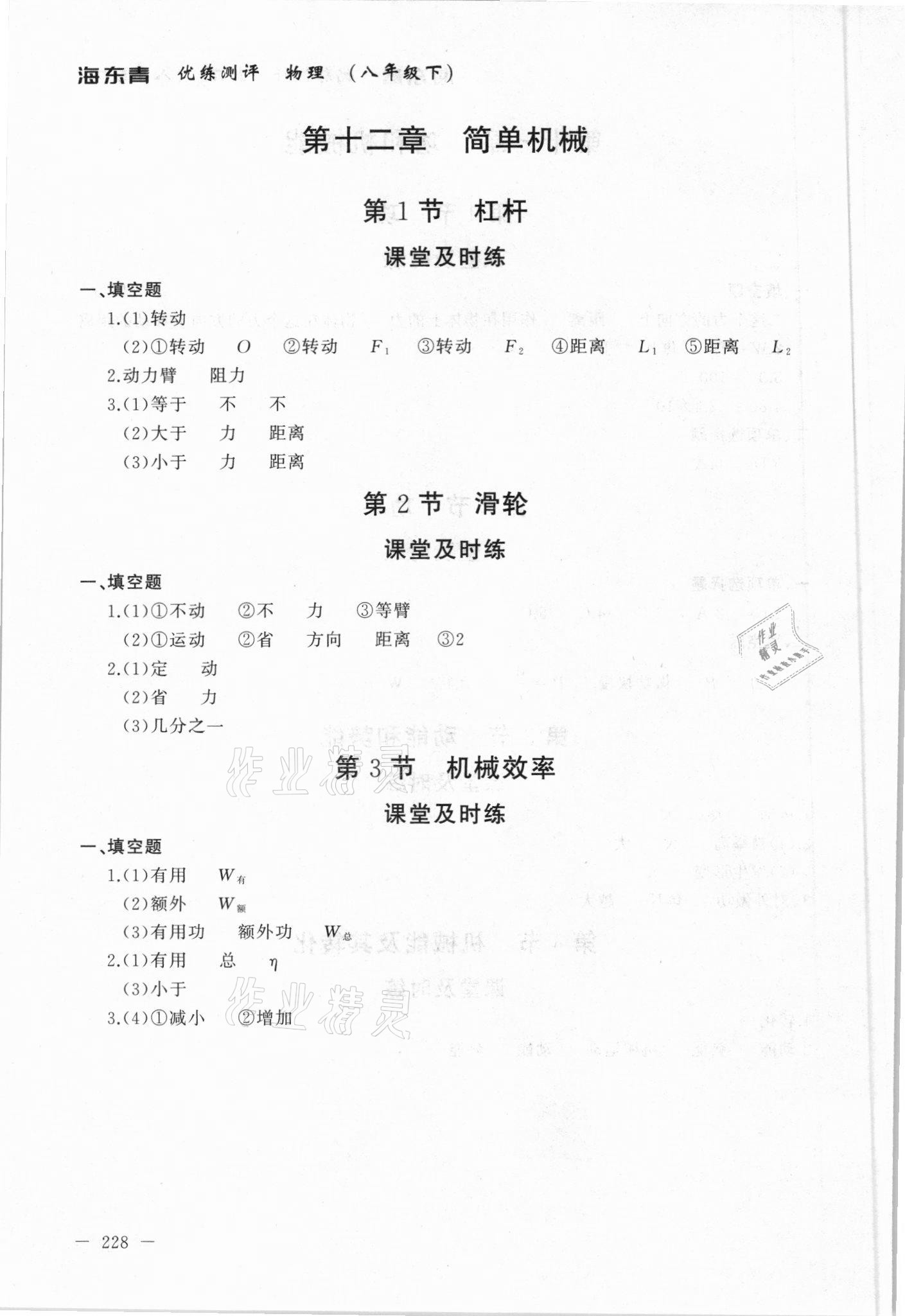 2021年海東青優(yōu)練測評八年級物理下冊人教版牡丹江專用 參考答案第8頁