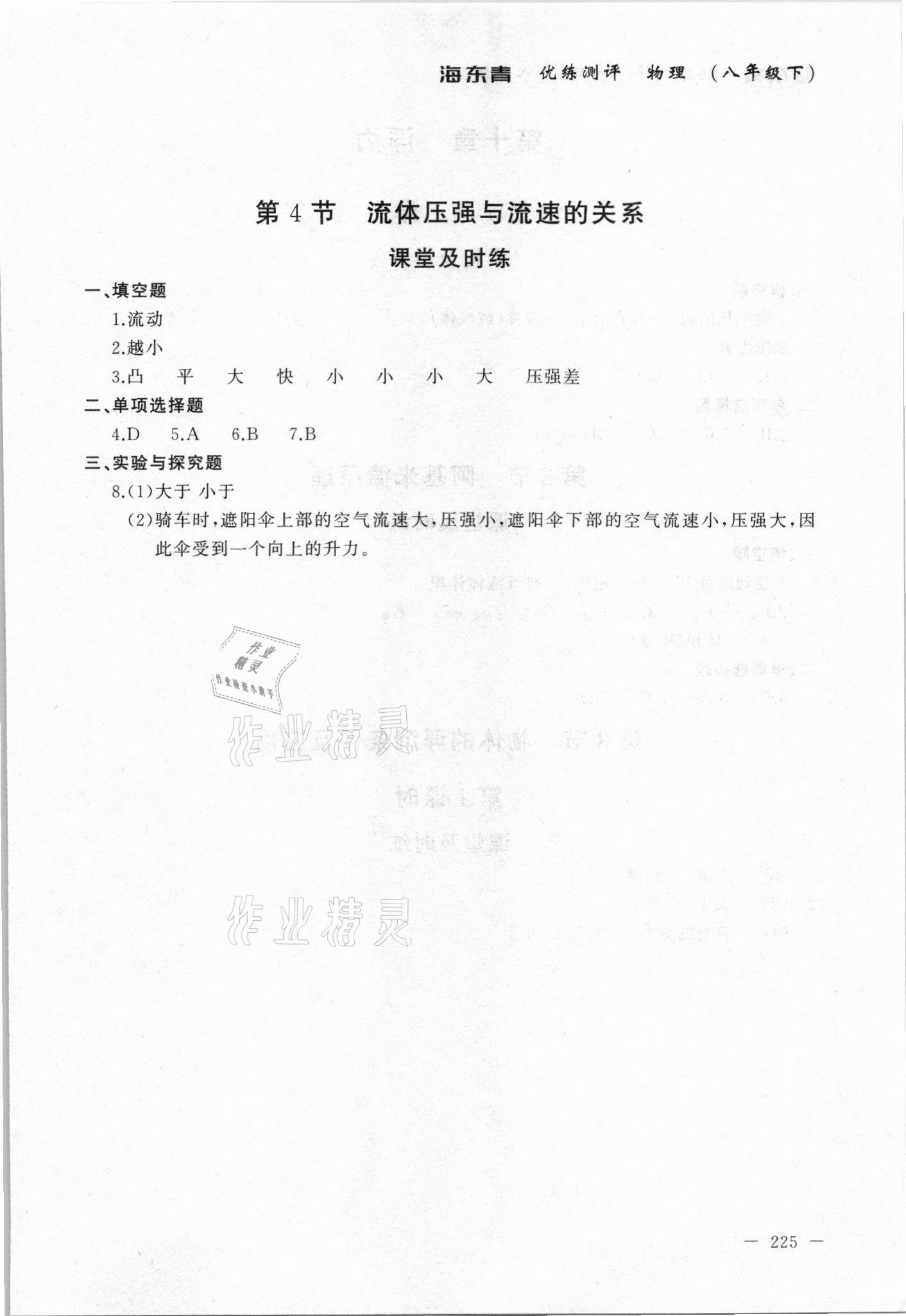 2021年海東青優(yōu)練測評八年級物理下冊人教版牡丹江專用 參考答案第5頁