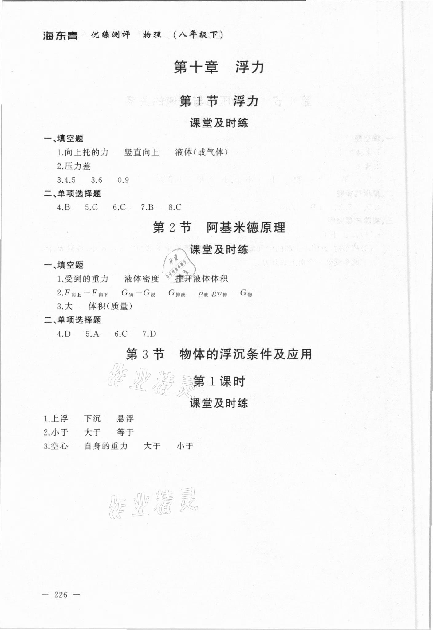 2021年海東青優(yōu)練測(cè)評(píng)八年級(jí)物理下冊(cè)人教版牡丹江專用 參考答案第6頁(yè)