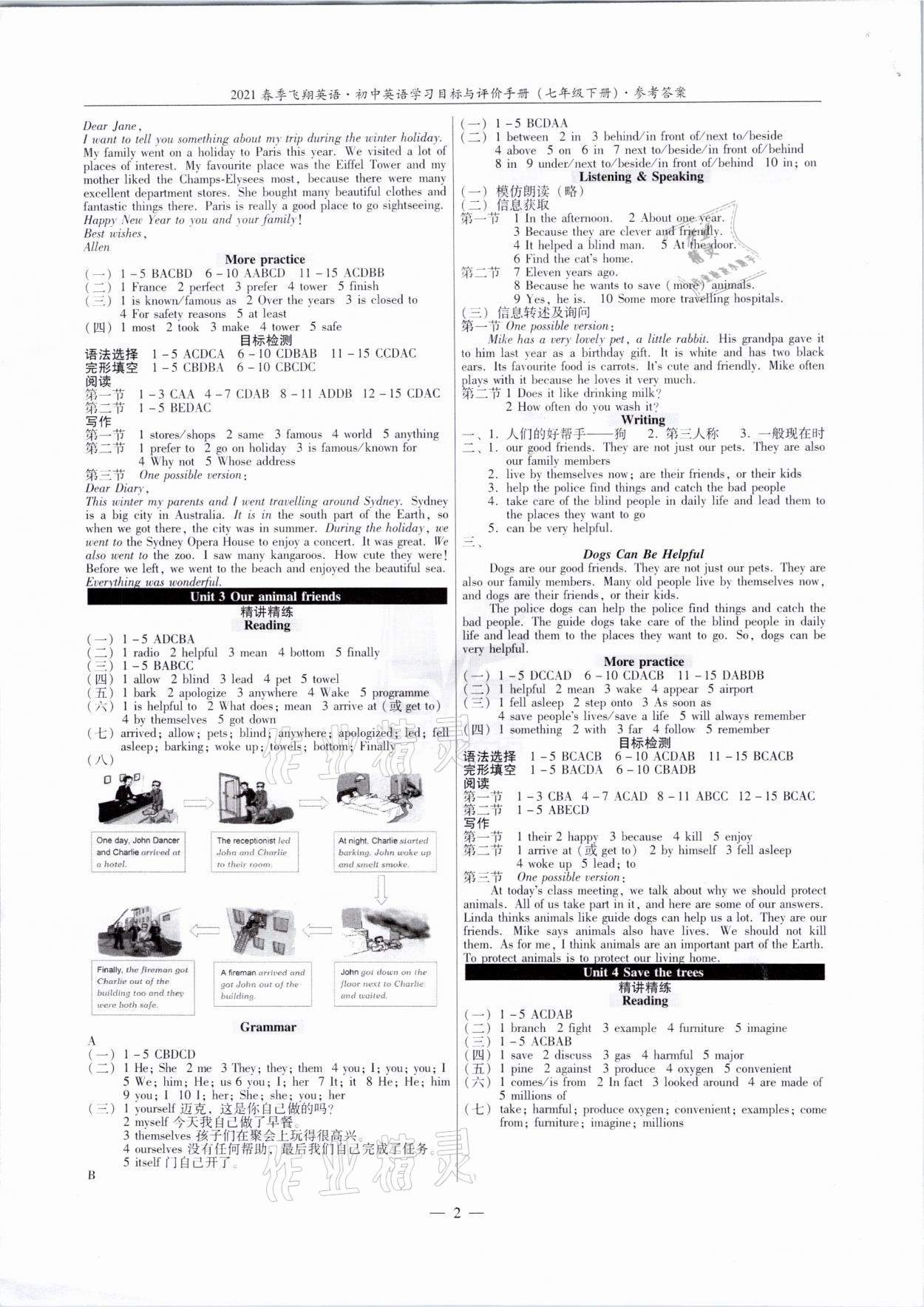 2021年初中英語學(xué)習(xí)目標(biāo)與評價手冊七年級下冊廣州版 參考答案第2頁