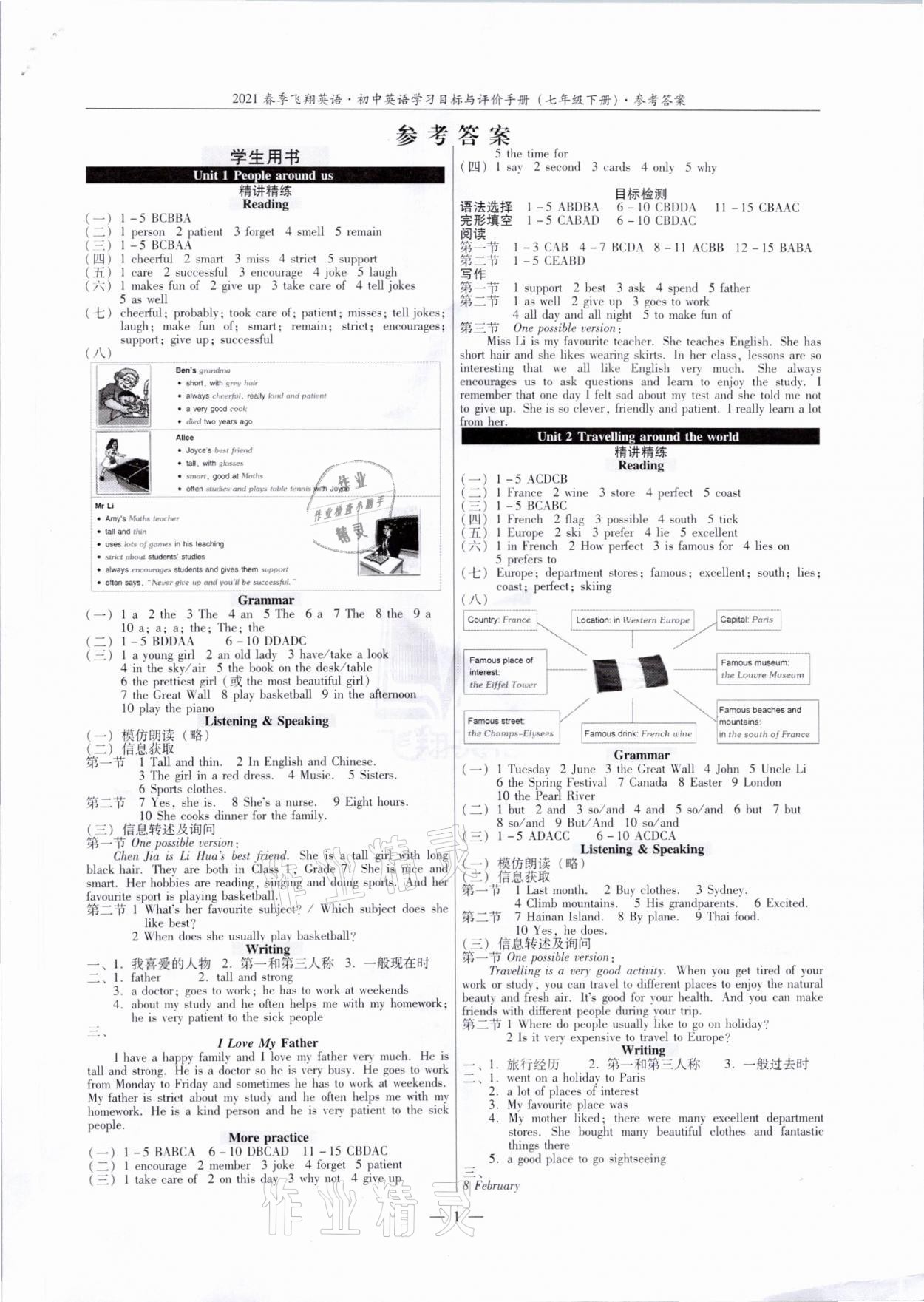 2021年初中英語學(xué)習(xí)目標與評價手冊七年級下冊廣州版 參考答案第1頁