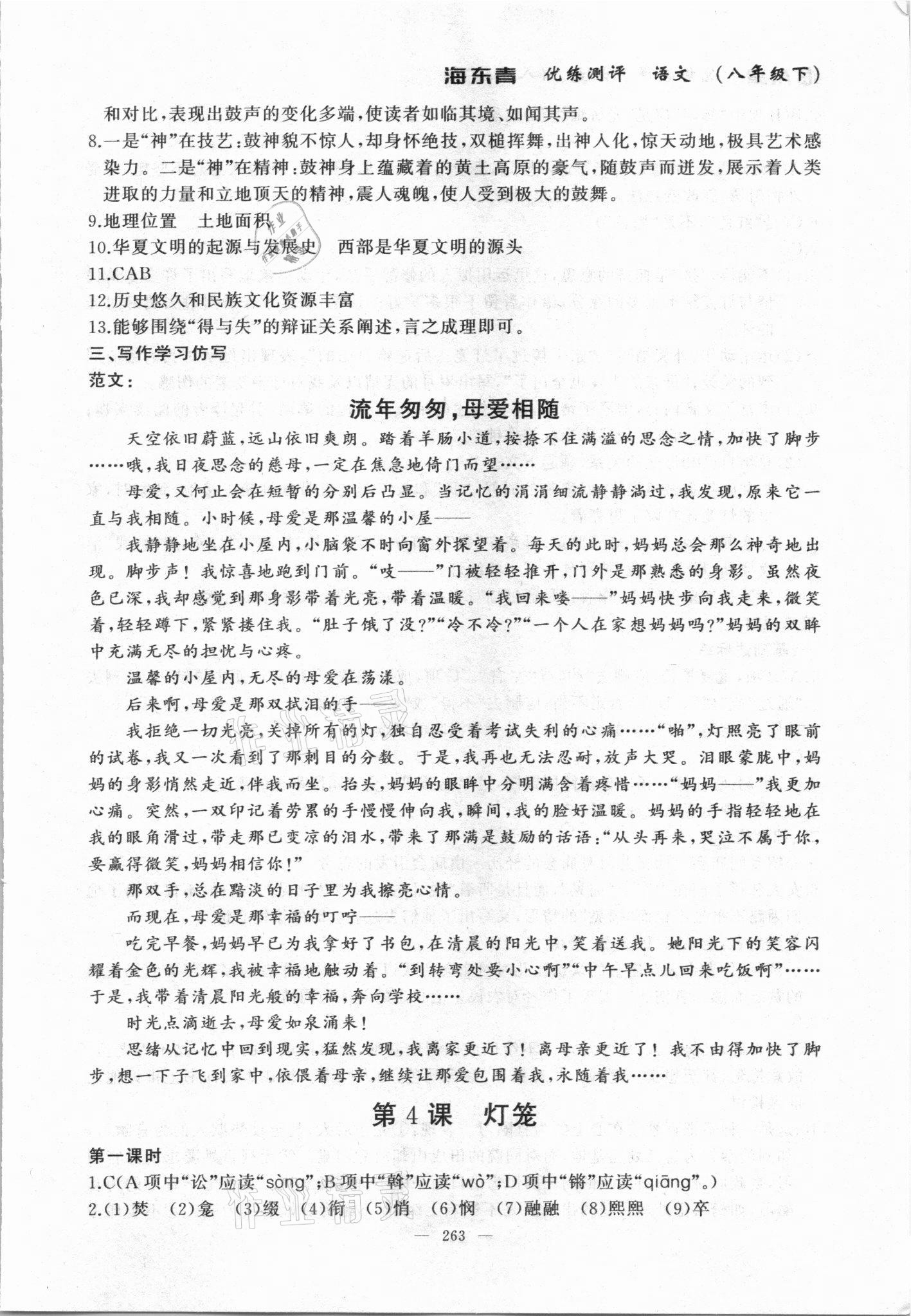 2021年海東青優(yōu)練測評八年級語文下冊人教版牡丹江專用 參考答案第5頁