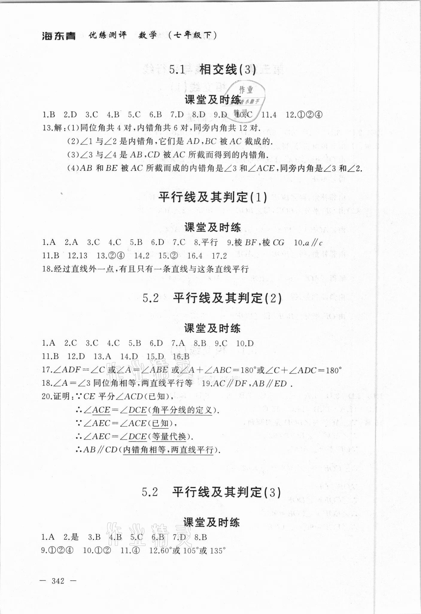 2021年海東青優(yōu)練測(cè)評(píng)七年級(jí)數(shù)學(xué)下冊(cè)人教版牡丹江專版 參考答案第2頁(yè)