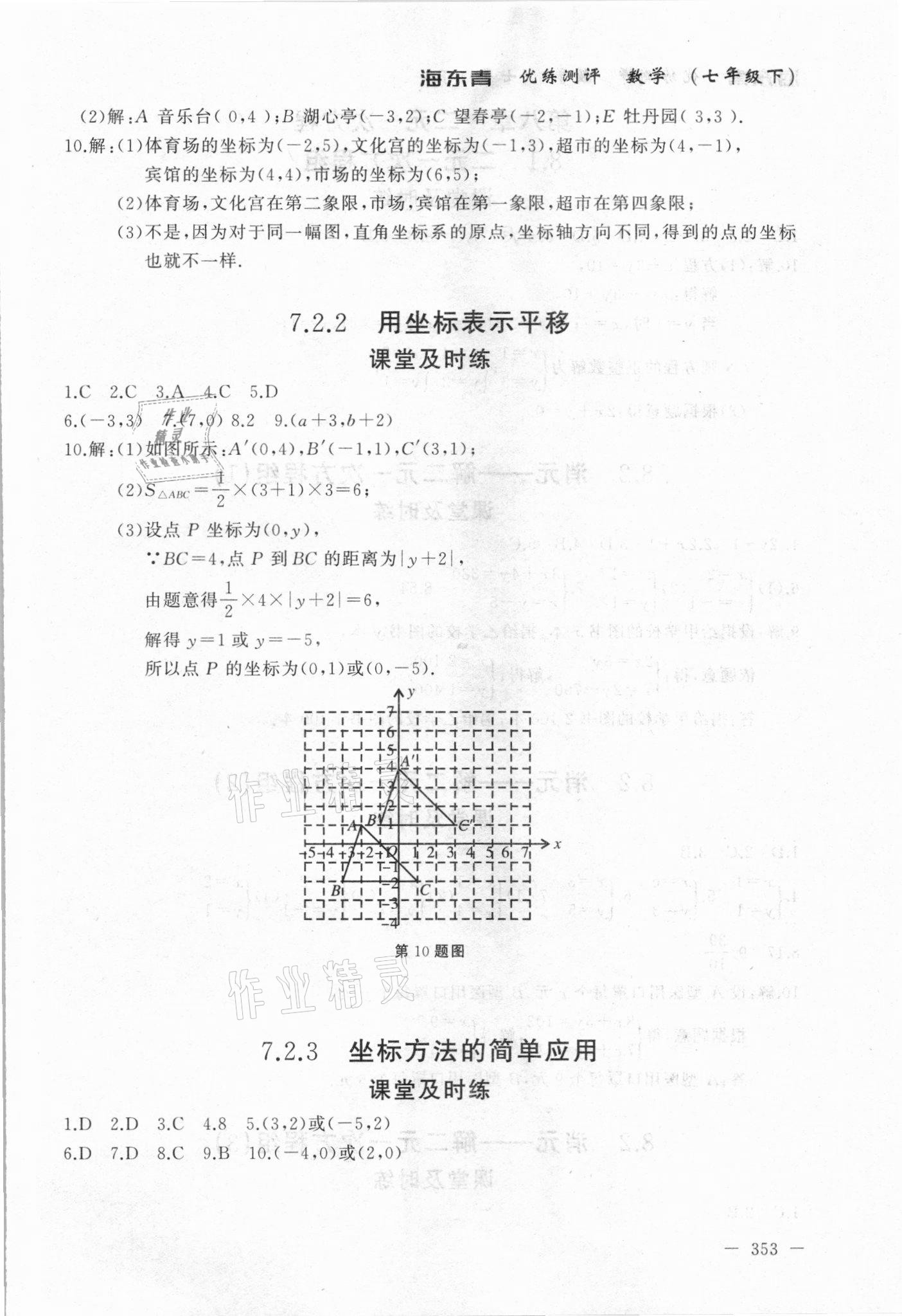 2021年海東青優(yōu)練測評七年級數(shù)學(xué)下冊人教版牡丹江專版 參考答案第13頁