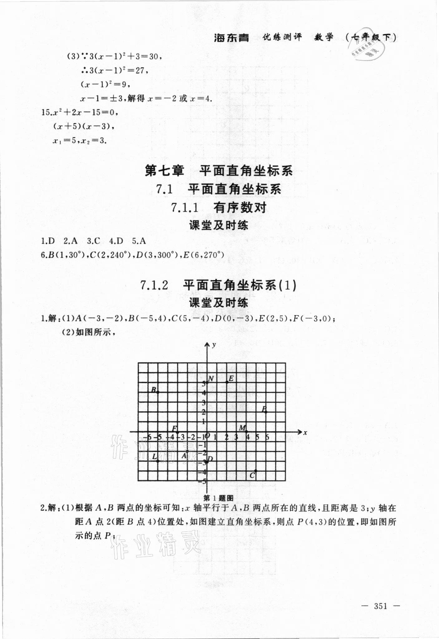 2021年海東青優(yōu)練測(cè)評(píng)七年級(jí)數(shù)學(xué)下冊(cè)人教版牡丹江專版 參考答案第11頁