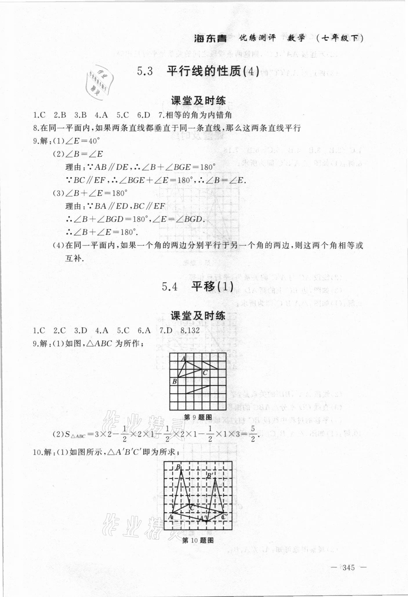 2021年海東青優(yōu)練測評七年級數(shù)學(xué)下冊人教版牡丹江專版 參考答案第5頁