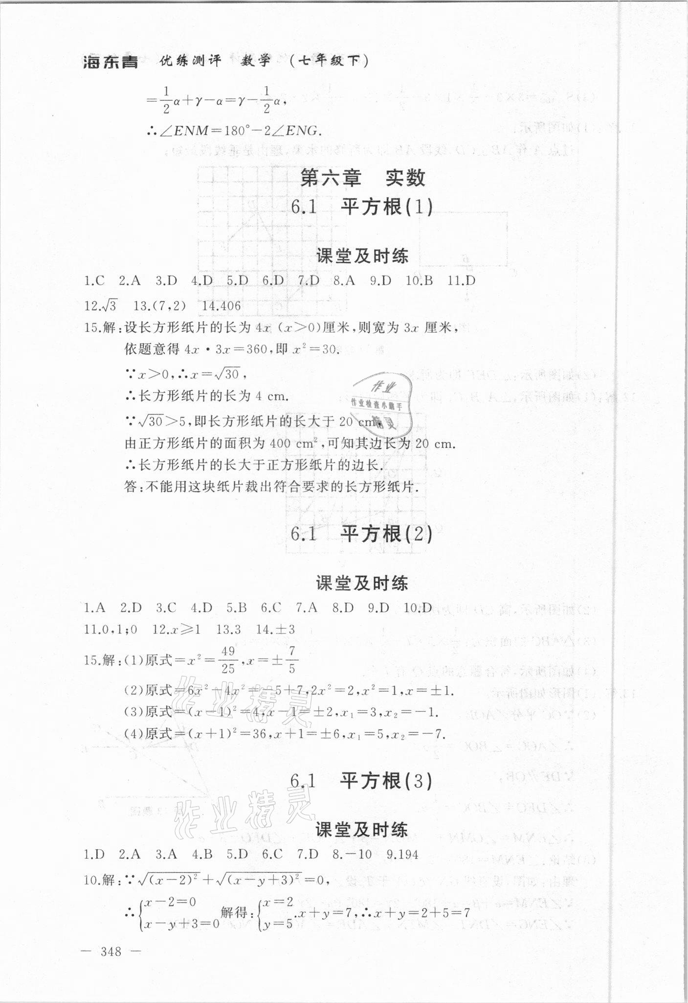 2021年海東青優(yōu)練測評七年級數(shù)學(xué)下冊人教版牡丹江專版 參考答案第8頁