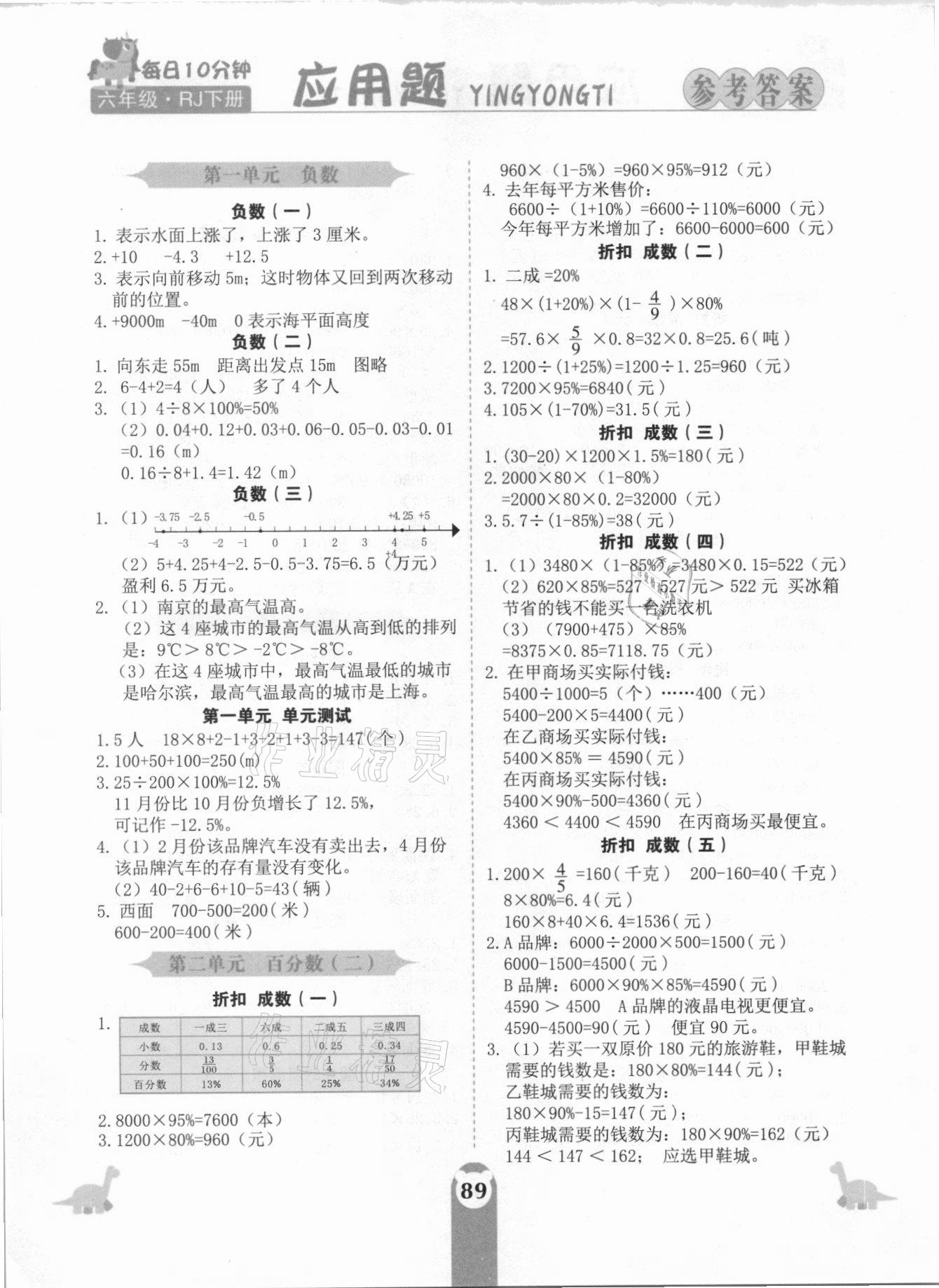 2021年應(yīng)用題天天練六年級下冊人教版中州古籍出版社 參考答案第1頁