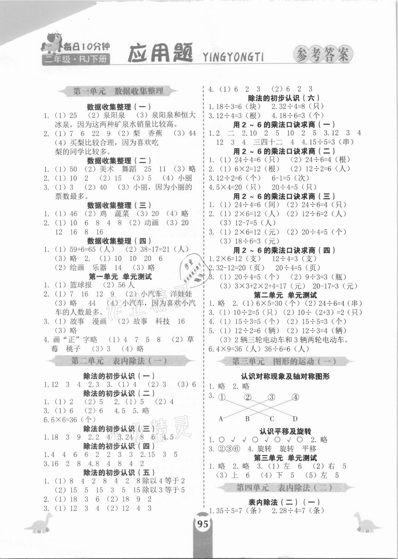2021年應用題天天練二年級下冊人教版中州古籍出版社 第1頁