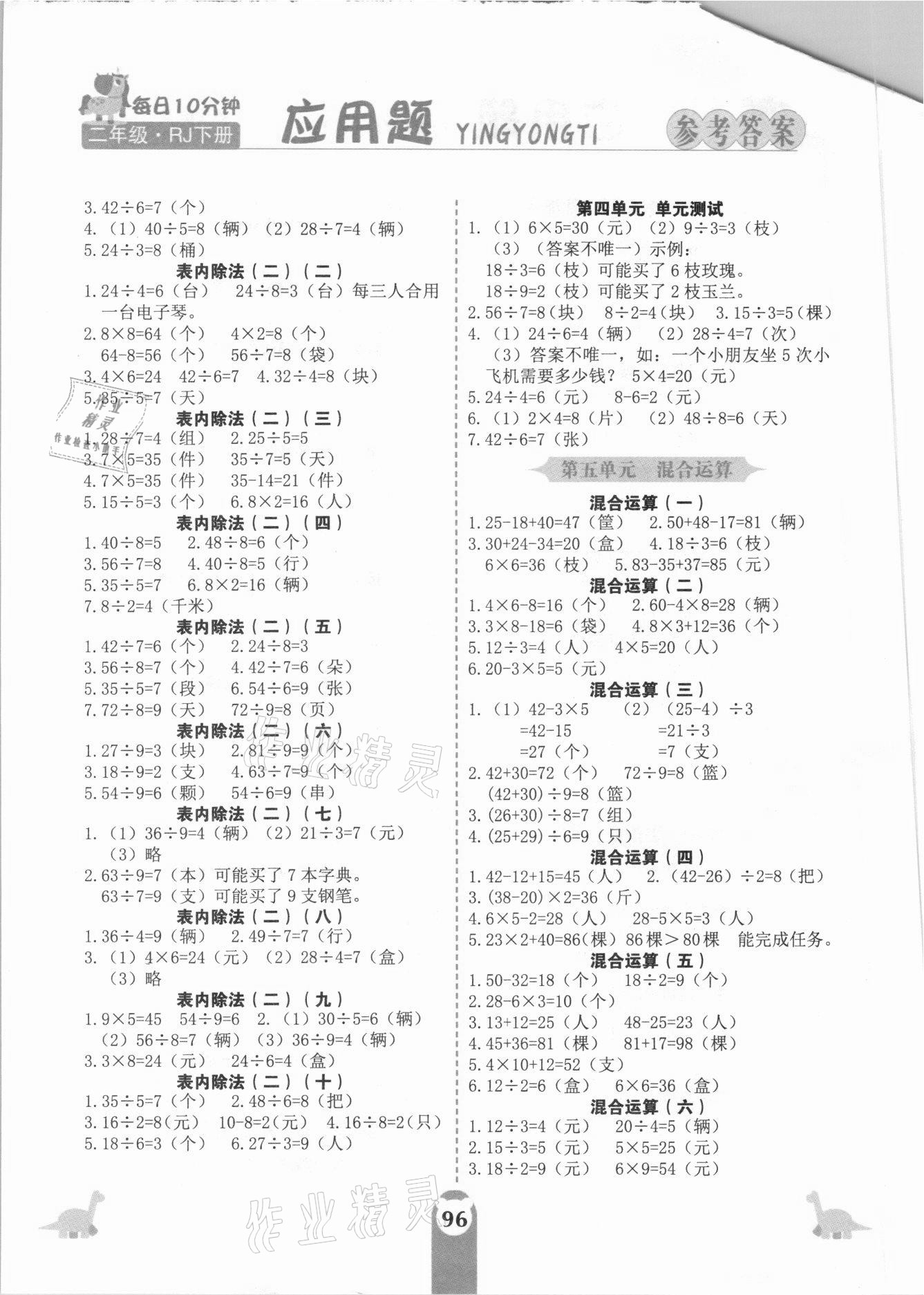 2021年應用題天天練二年級下冊人教版中州古籍出版社 第2頁