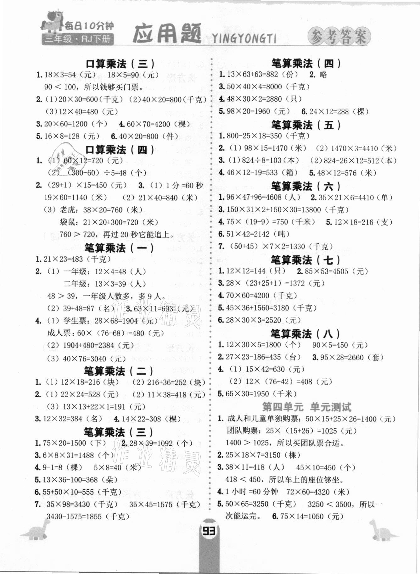 2021年應用題天天練三年級下冊人教版中州古籍出版社 第3頁