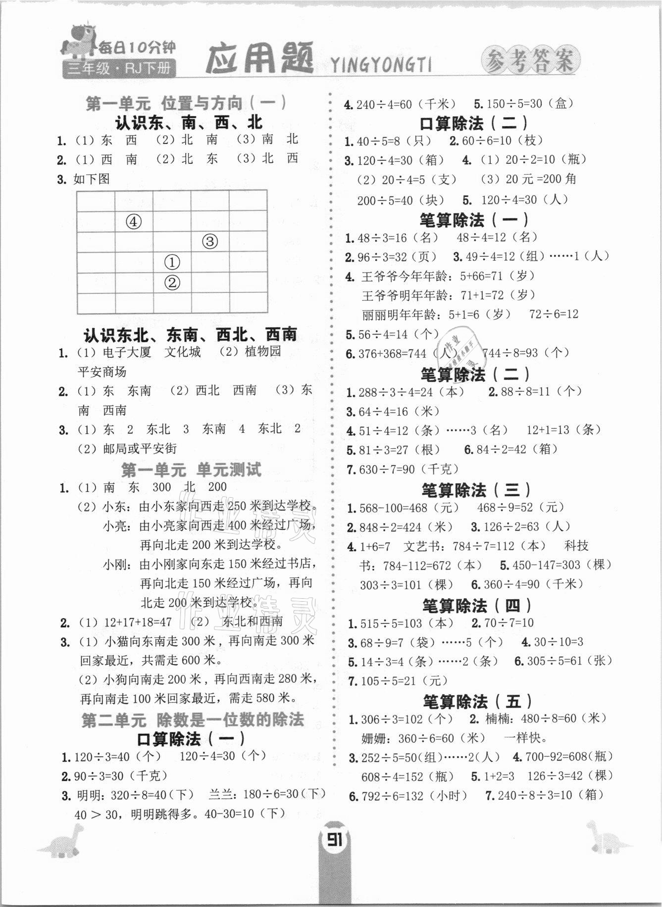 2021年應用題天天練三年級下冊人教版中州古籍出版社 第1頁