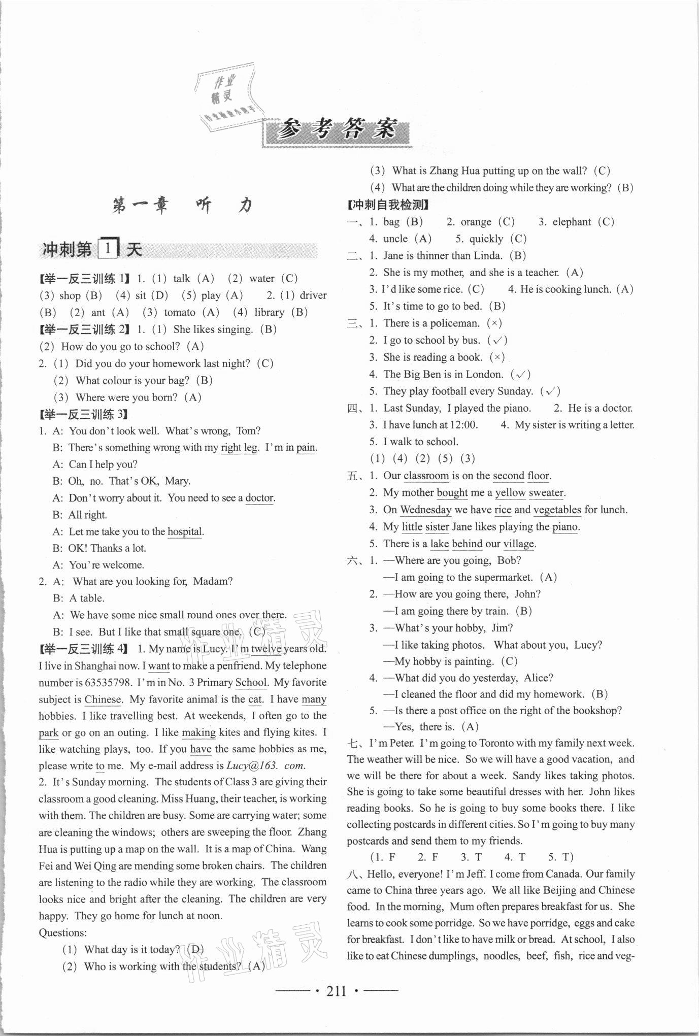 2021年小考必備考前沖刺46天英語(yǔ) 第1頁(yè)