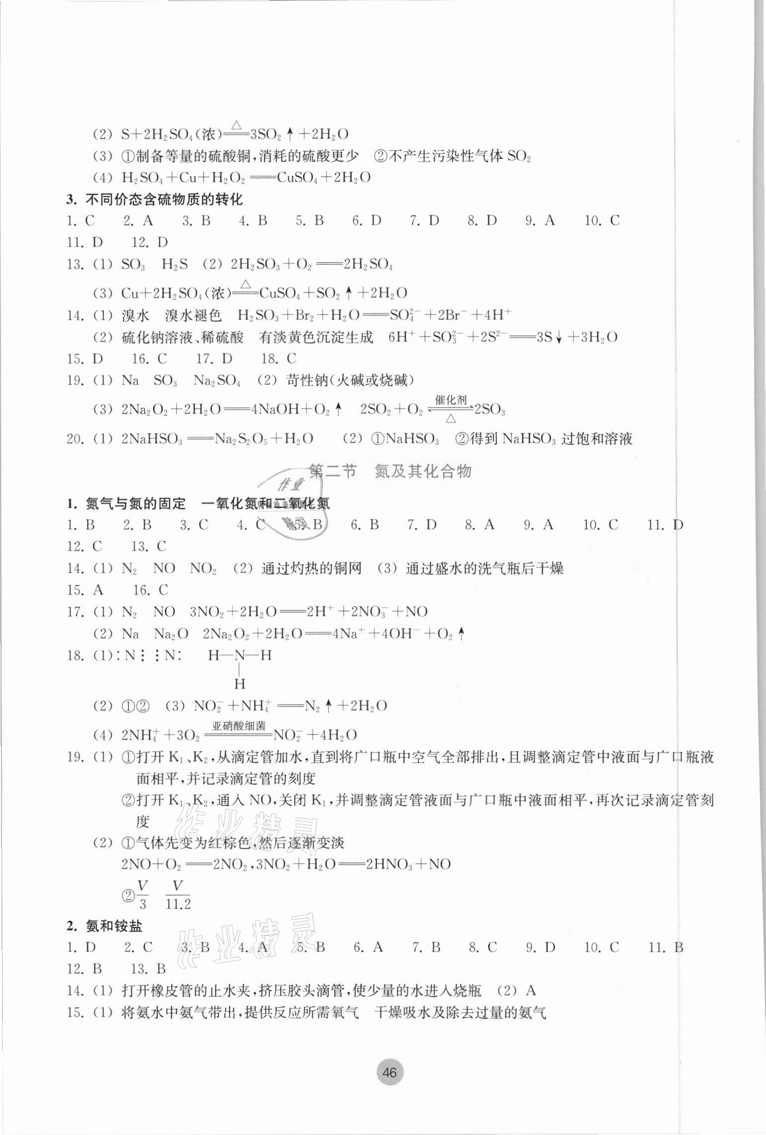 2021年作业本化学必修第二册人教版浙江教育出版社 参考答案第2页