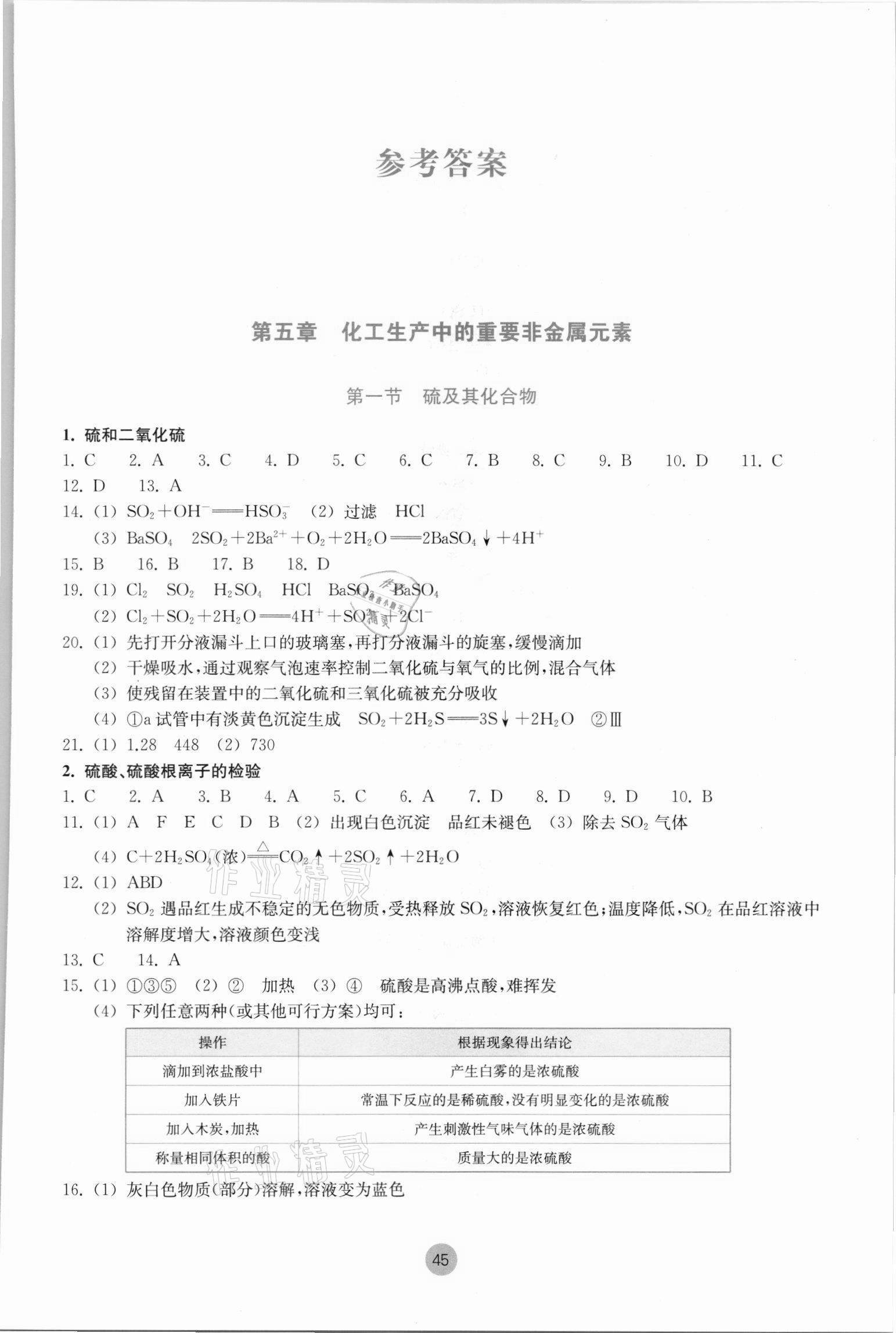 2021年作业本化学必修第二册人教版浙江教育出版社 参考答案第1页