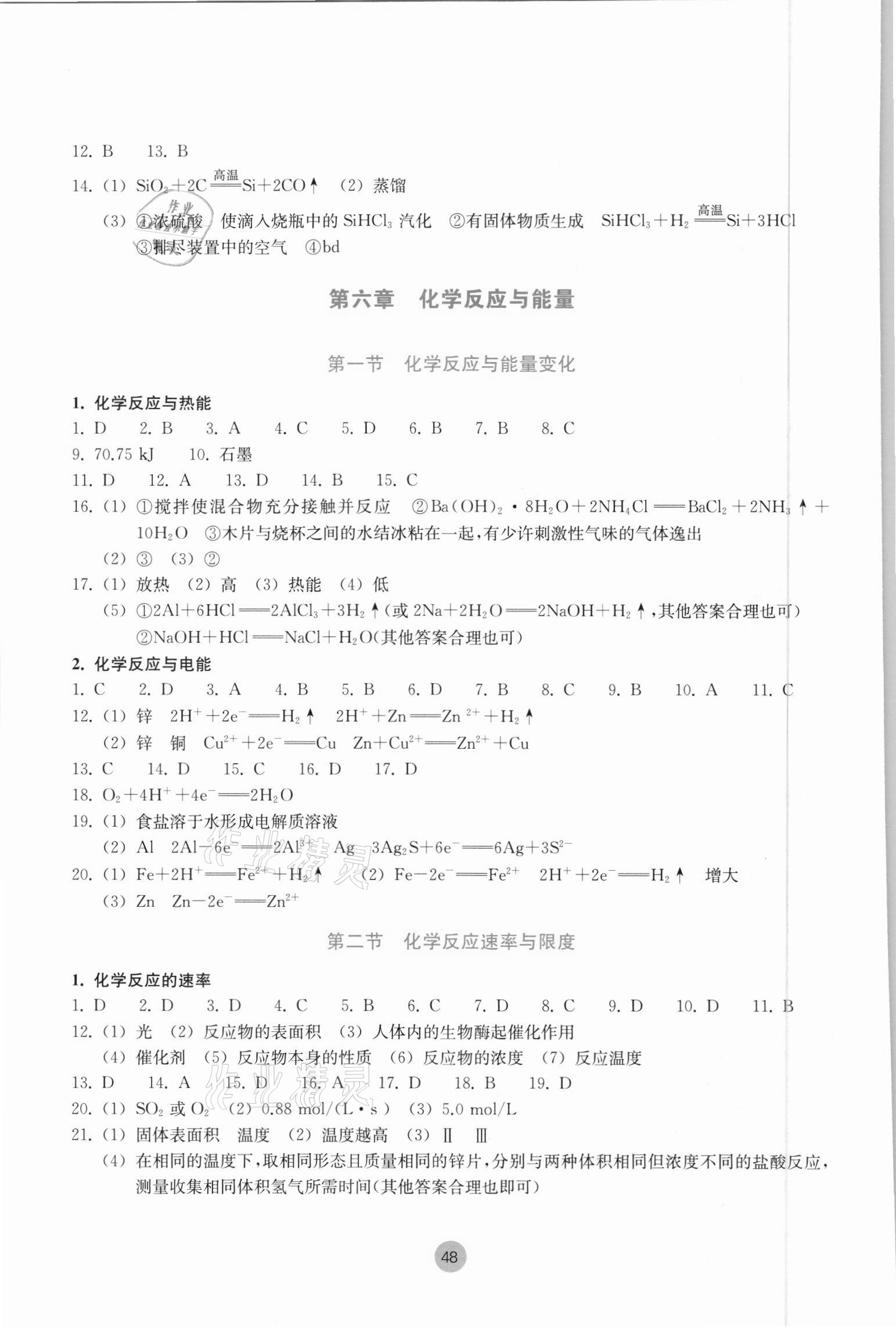 2021年作业本化学必修第二册人教版浙江教育出版社 参考答案第4页