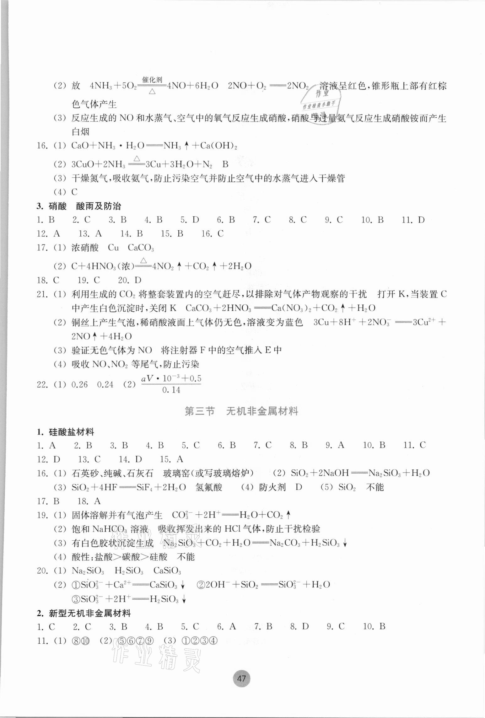 2021年作業(yè)本化學(xué)必修第二冊(cè)人教版浙江教育出版社 參考答案第3頁