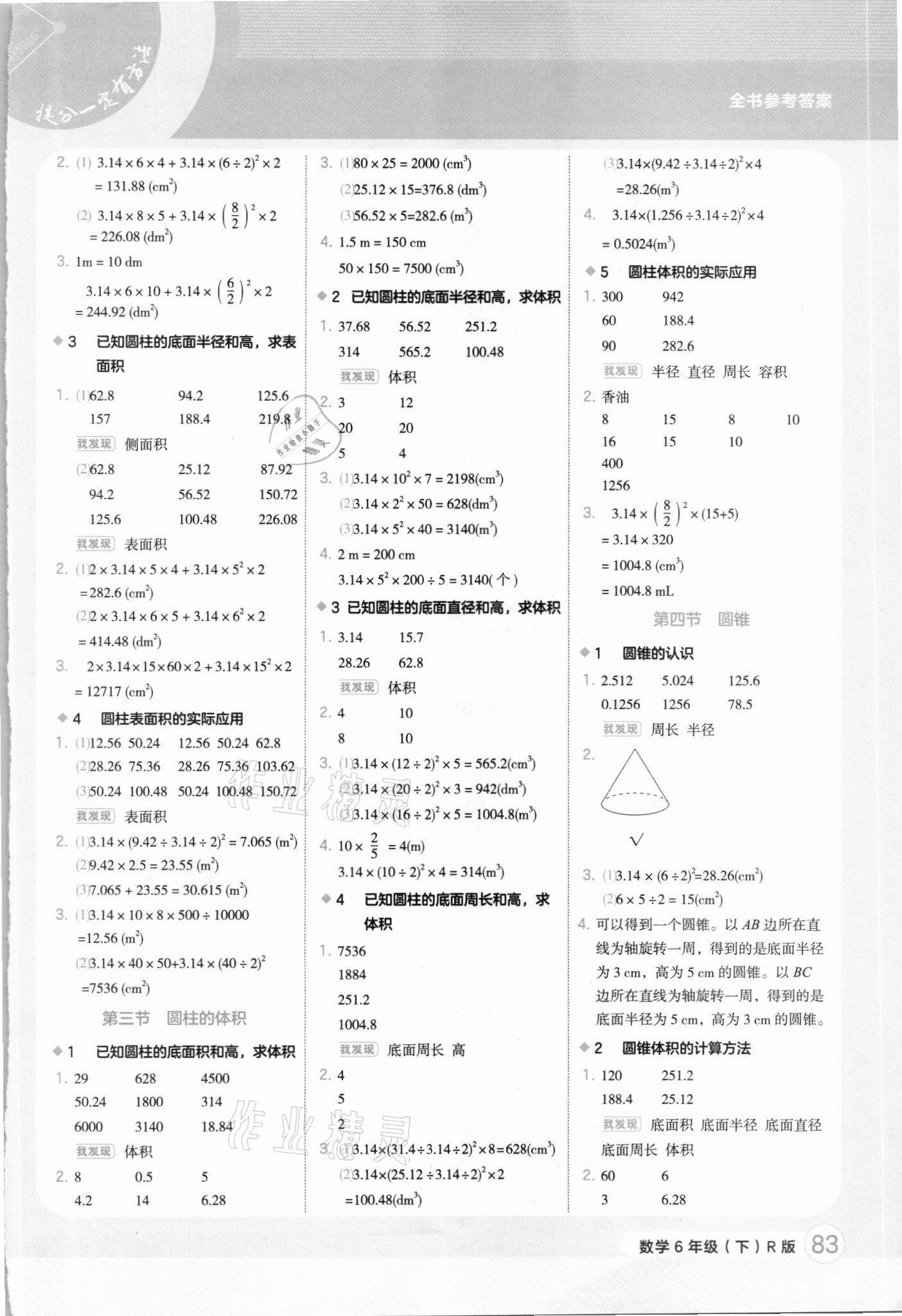 2021年每日一招速算作業(yè)六年級數(shù)學(xué)下冊人教版 第3頁