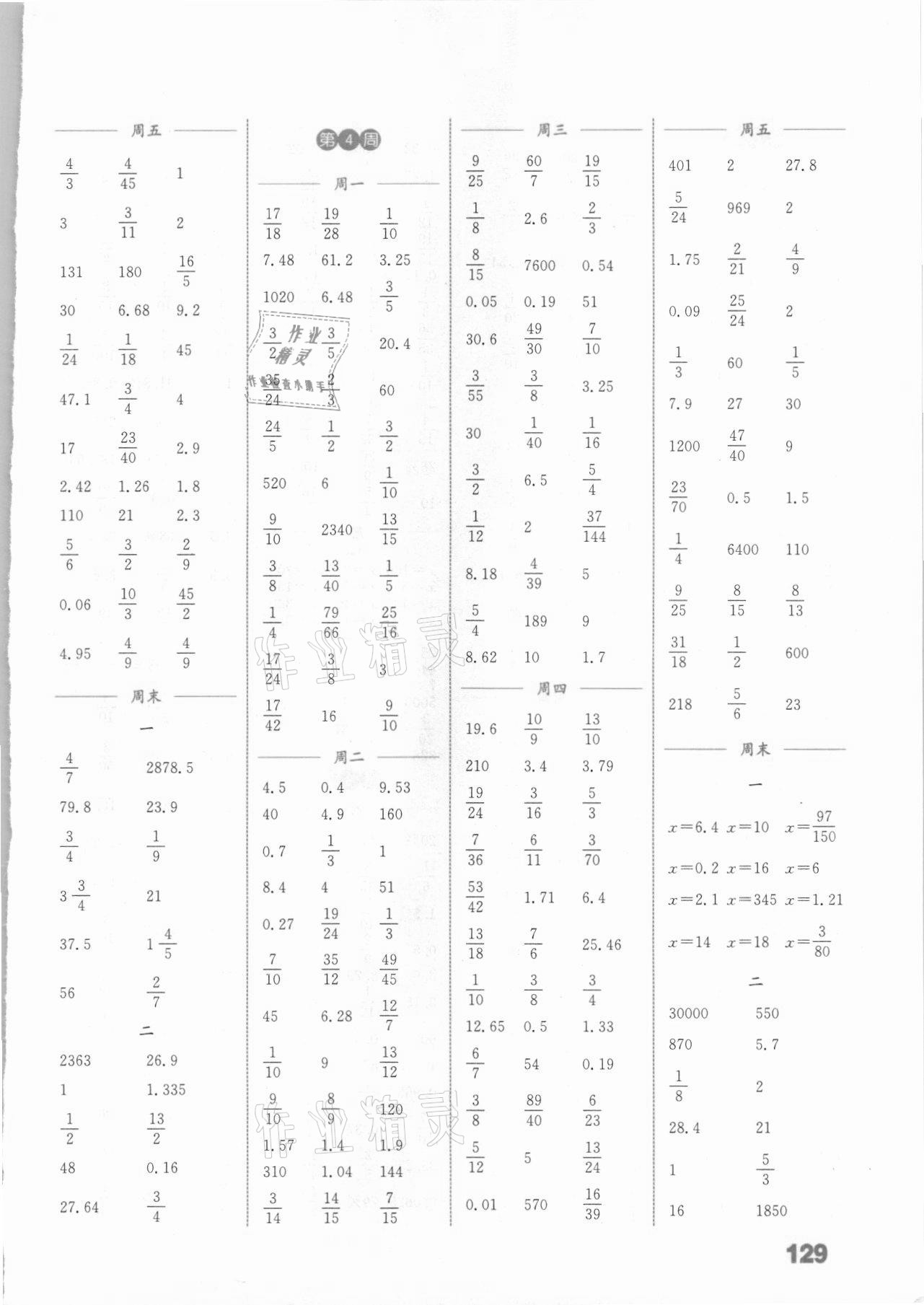 2021年通城學(xué)典小學(xué)數(shù)學(xué)計(jì)算能手五年級(jí)下冊(cè)青島版54制 參考答案第3頁(yè)