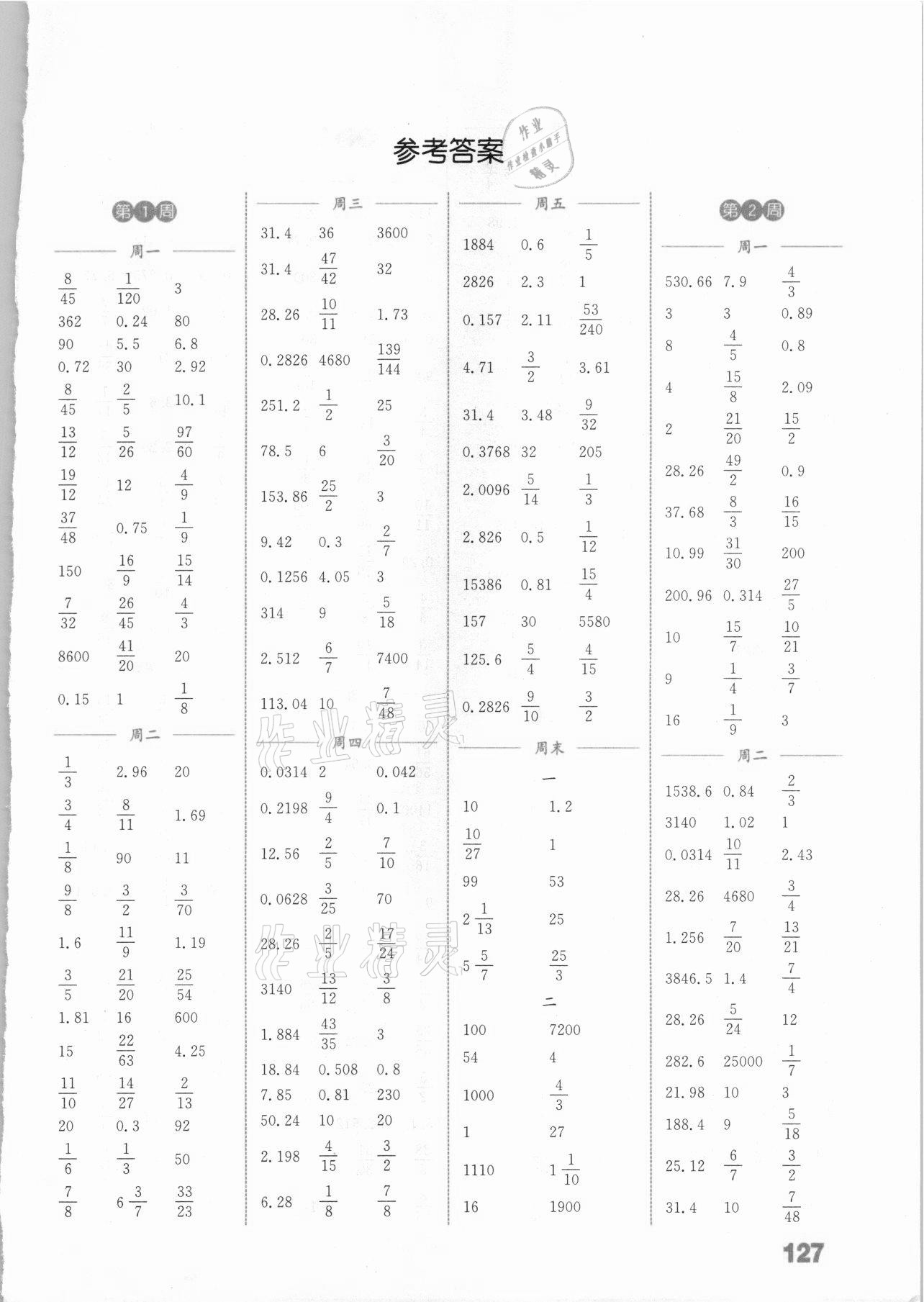 2021年通城学典小学数学计算能手五年级下册青岛版54制 参考答案第1页