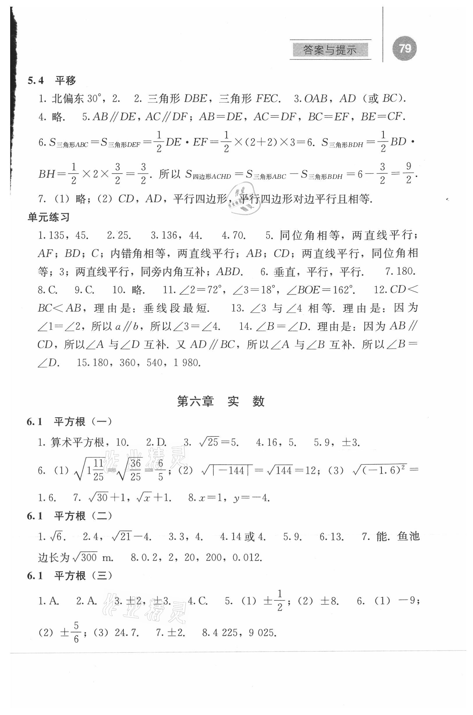 2021年補充習題江蘇七年級數學下冊人教版人民教育出版社 參考答案第4頁