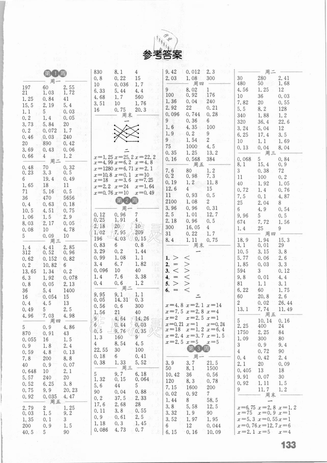 2021年通城學(xué)典小學(xué)數(shù)學(xué)計算能手四年級下冊青島版54制 參考答案第1頁